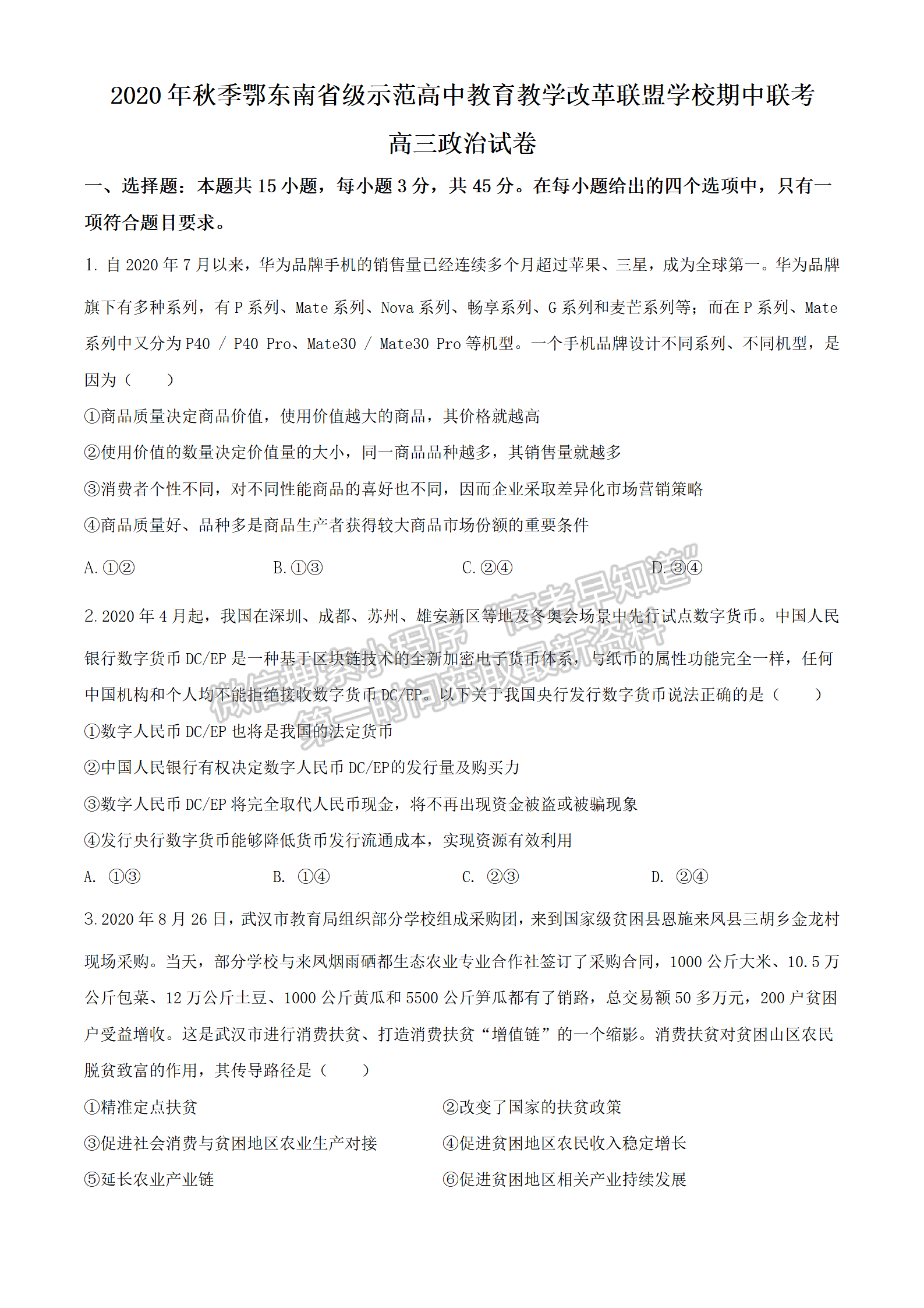 2022湖北省鄂东南省级示范高中教育教学改革联盟学校高三上学期期中联考政治试题及参考答案