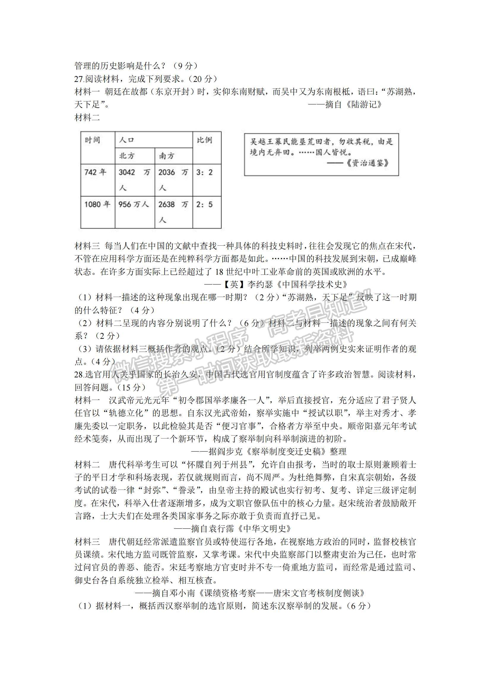 2022山東省濟南第一中學高二上學期期中考試歷史試題及參考答案