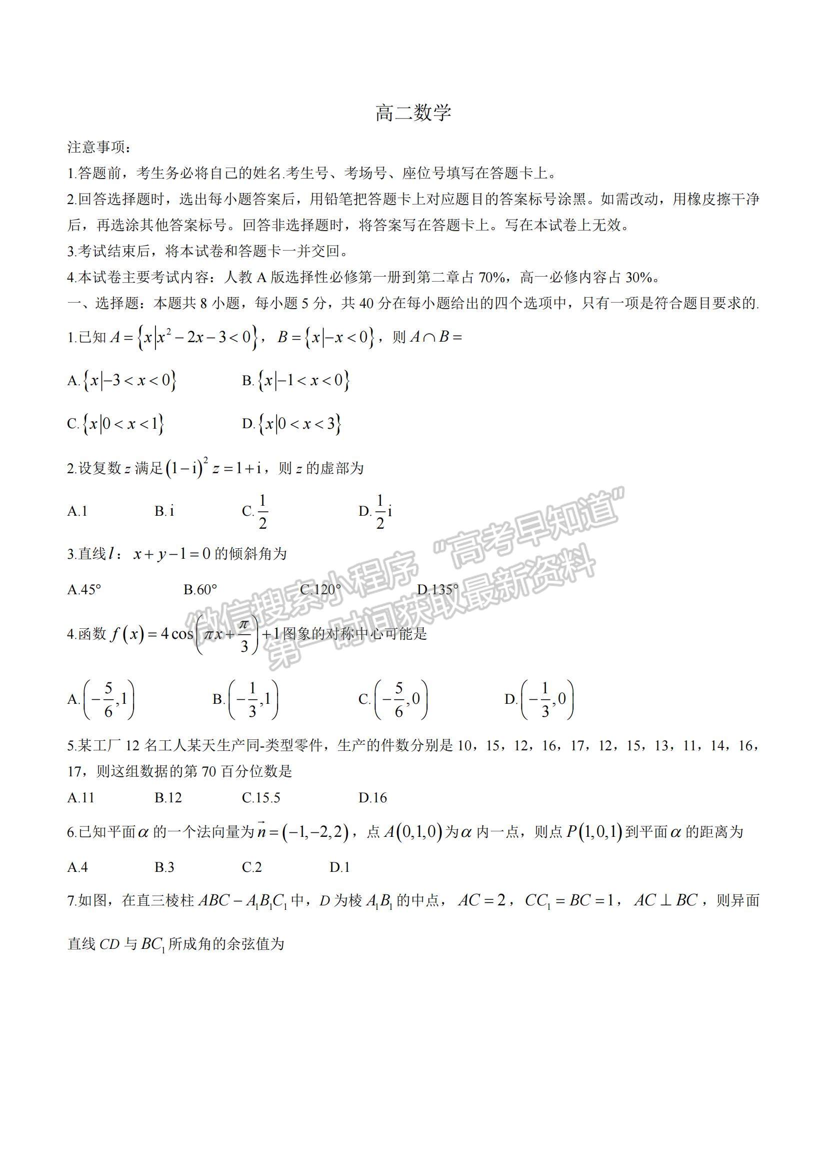 2022廣東省部分名校高二上學期期中考試數(shù)學試題及參考答案