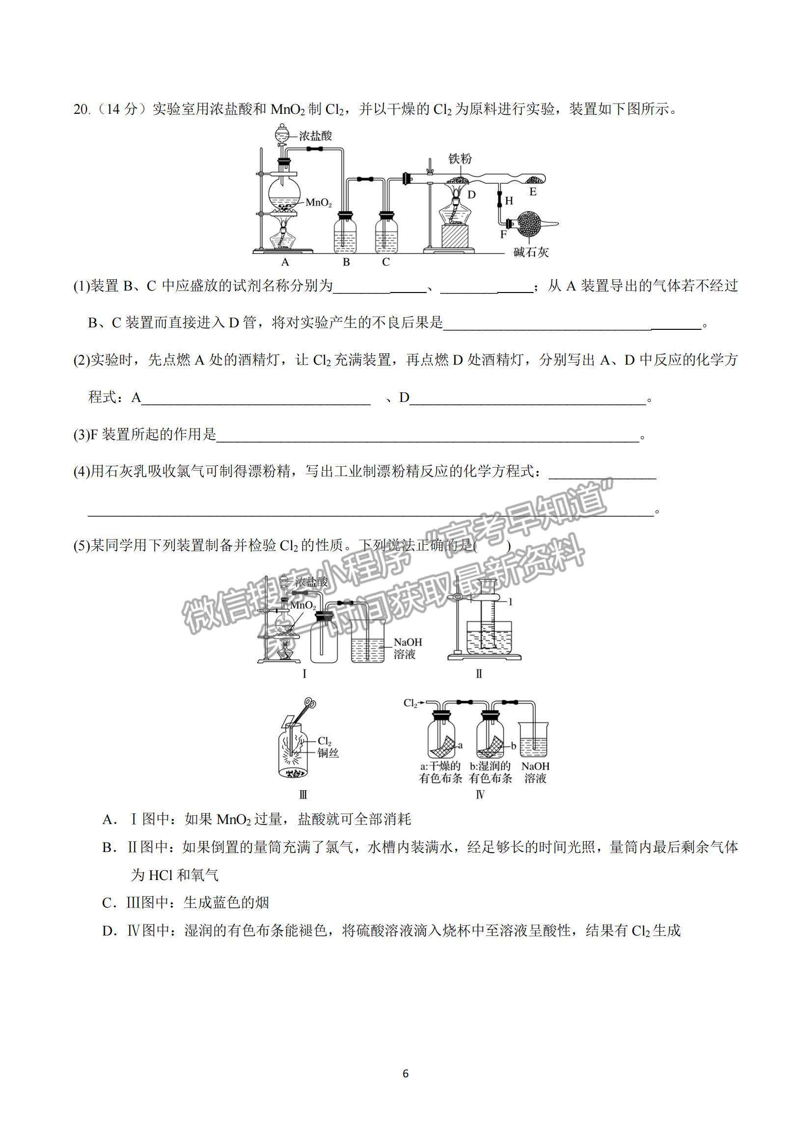 2022廣東省湛江市第二十一中學(xué)高一上學(xué)期期中考試化學(xué)試題及參考答案