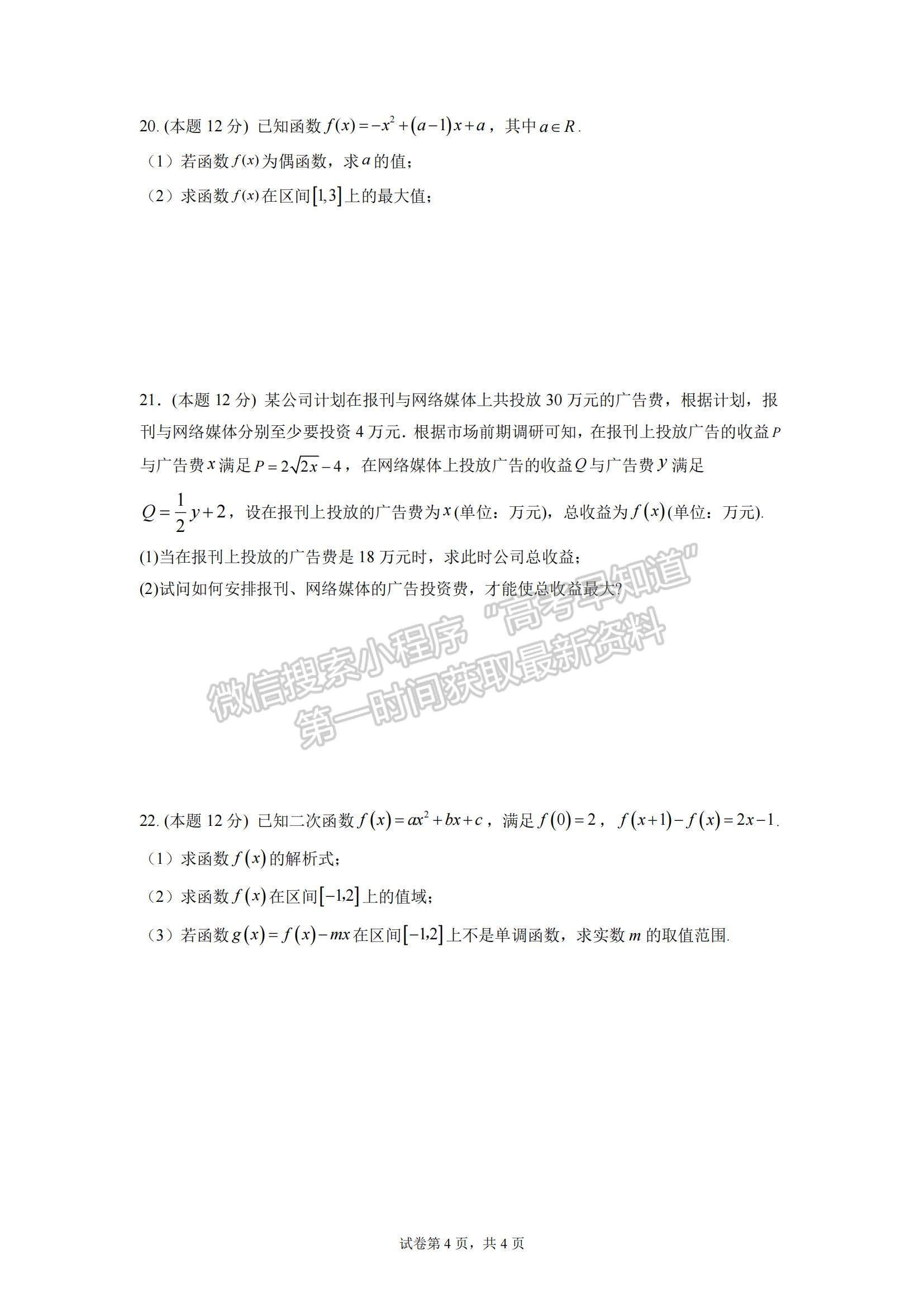 2022廣東省湛江市第二十一中學(xué)高一上學(xué)期期中考試數(shù)學(xué)試題及參考答案