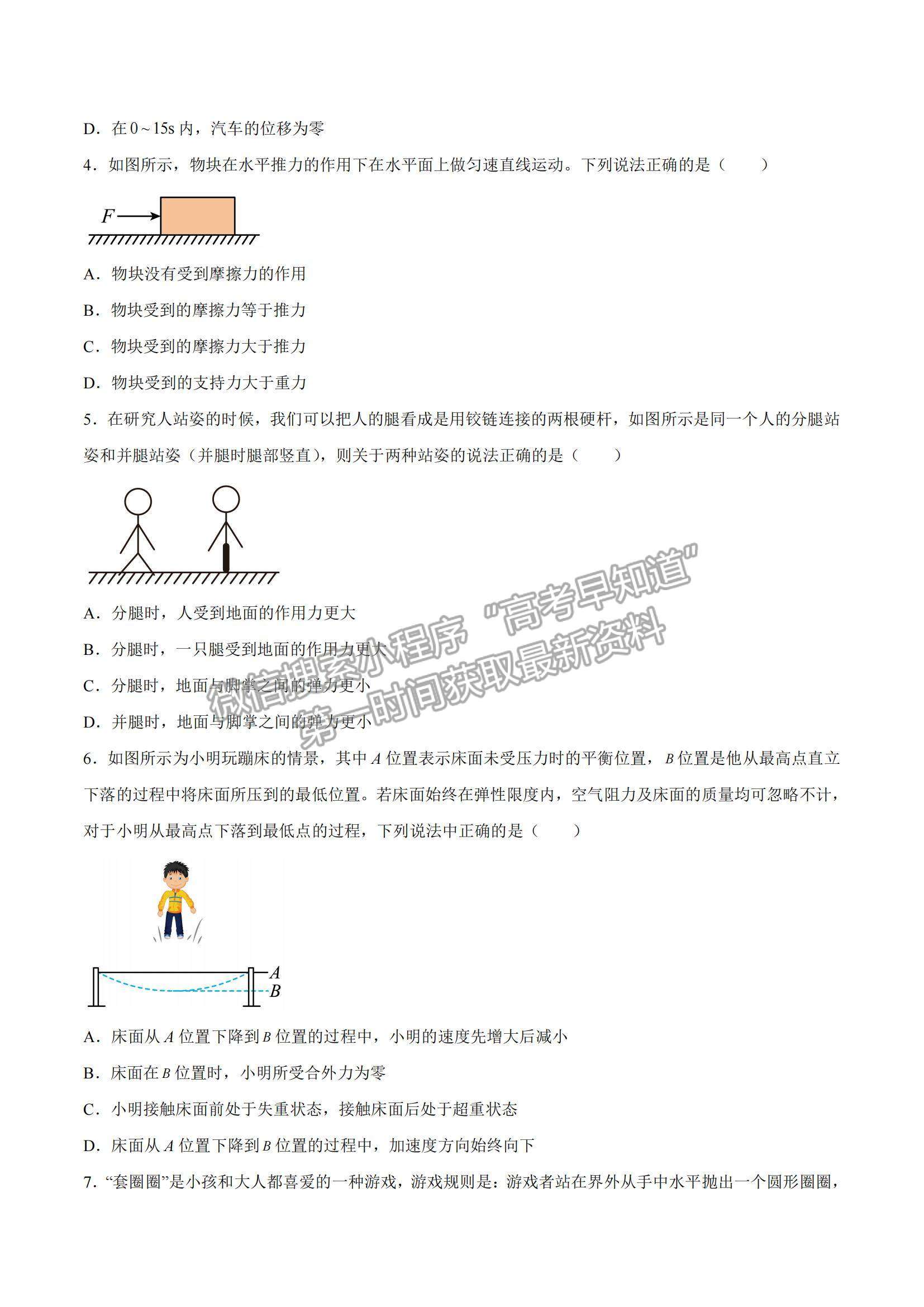 2021年12月山東省普通高中學業(yè)水平合格性考試物理仿真模擬試卷C及參考答案