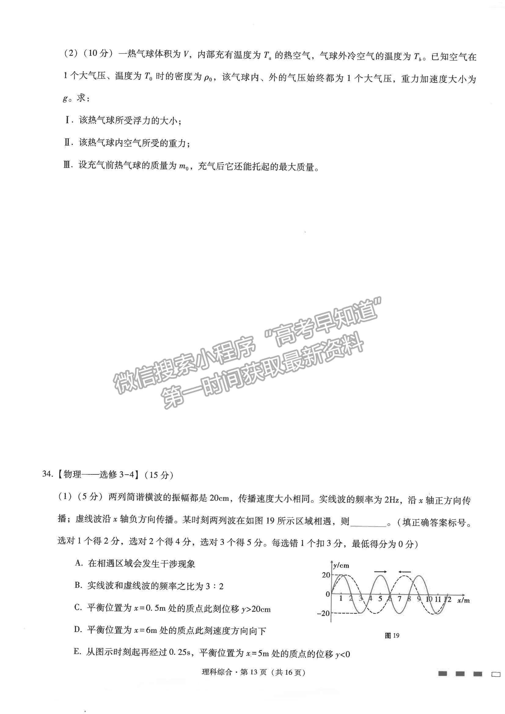 2022云師大附中高考適應(yīng)性月考卷（五）理綜試題及參考答案