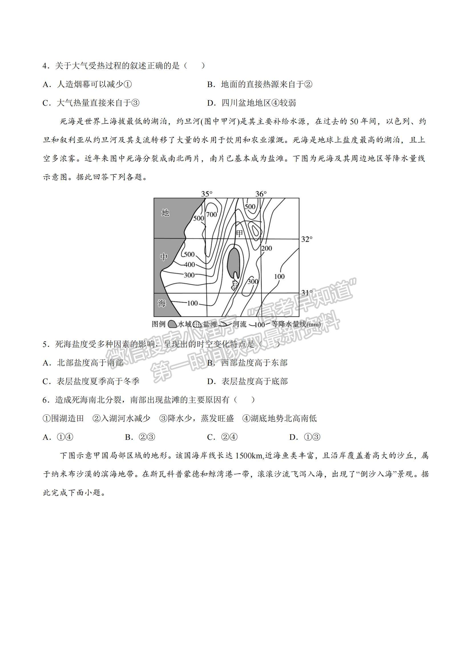 2021年12月山東省普通高中學(xué)業(yè)水平合格性考試地理仿真模擬試卷A及參考答案