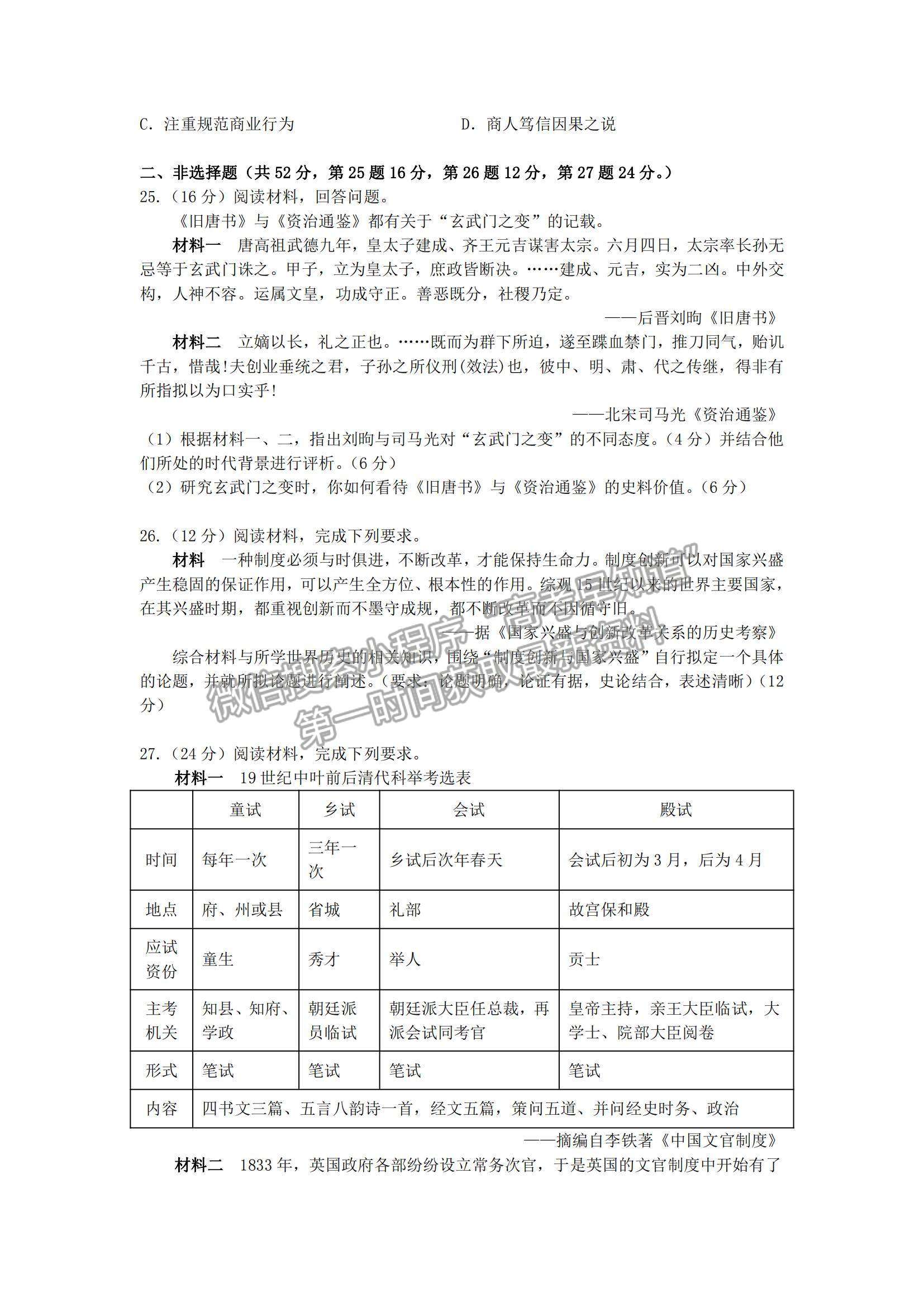2022广东省湛江市第二十一中学高二上学期期中考试历史试题及参考答案