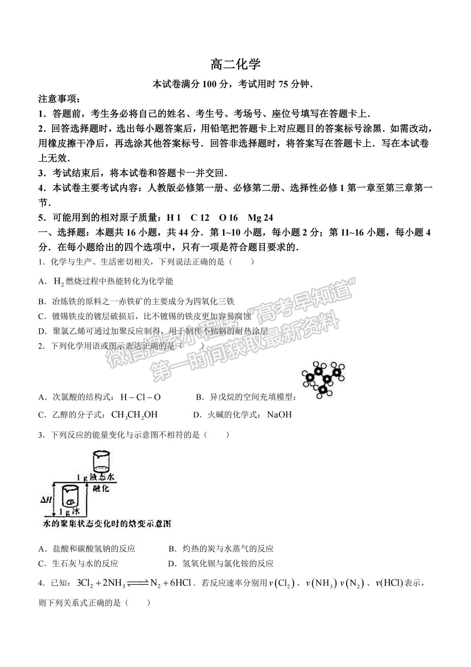 2022廣東省部分名校高二上學期期中考試化學試題及參考答案