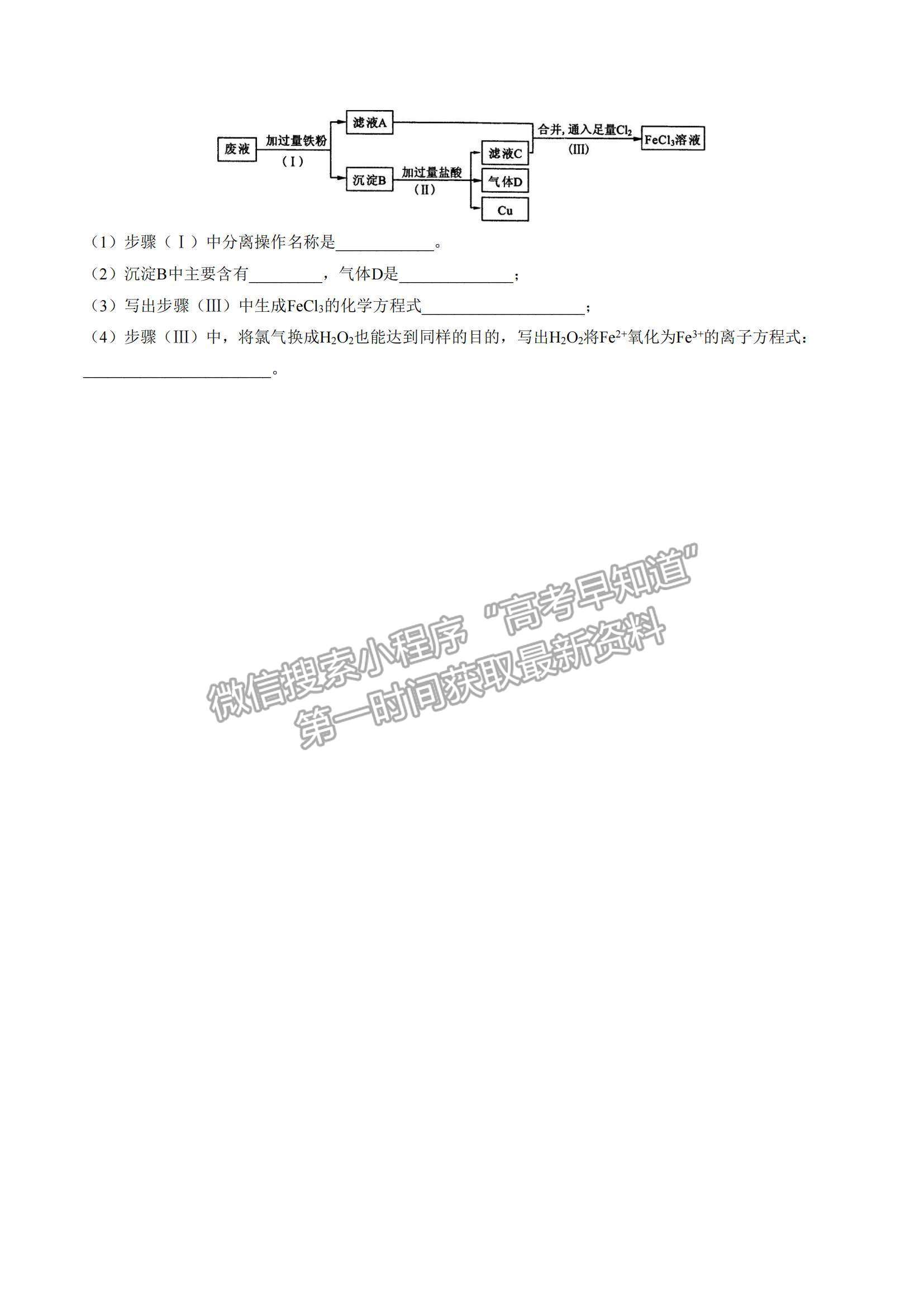 2021年12月山東省普通高中學業(yè)水平合格性考試化學仿真模擬試卷A及參考答案