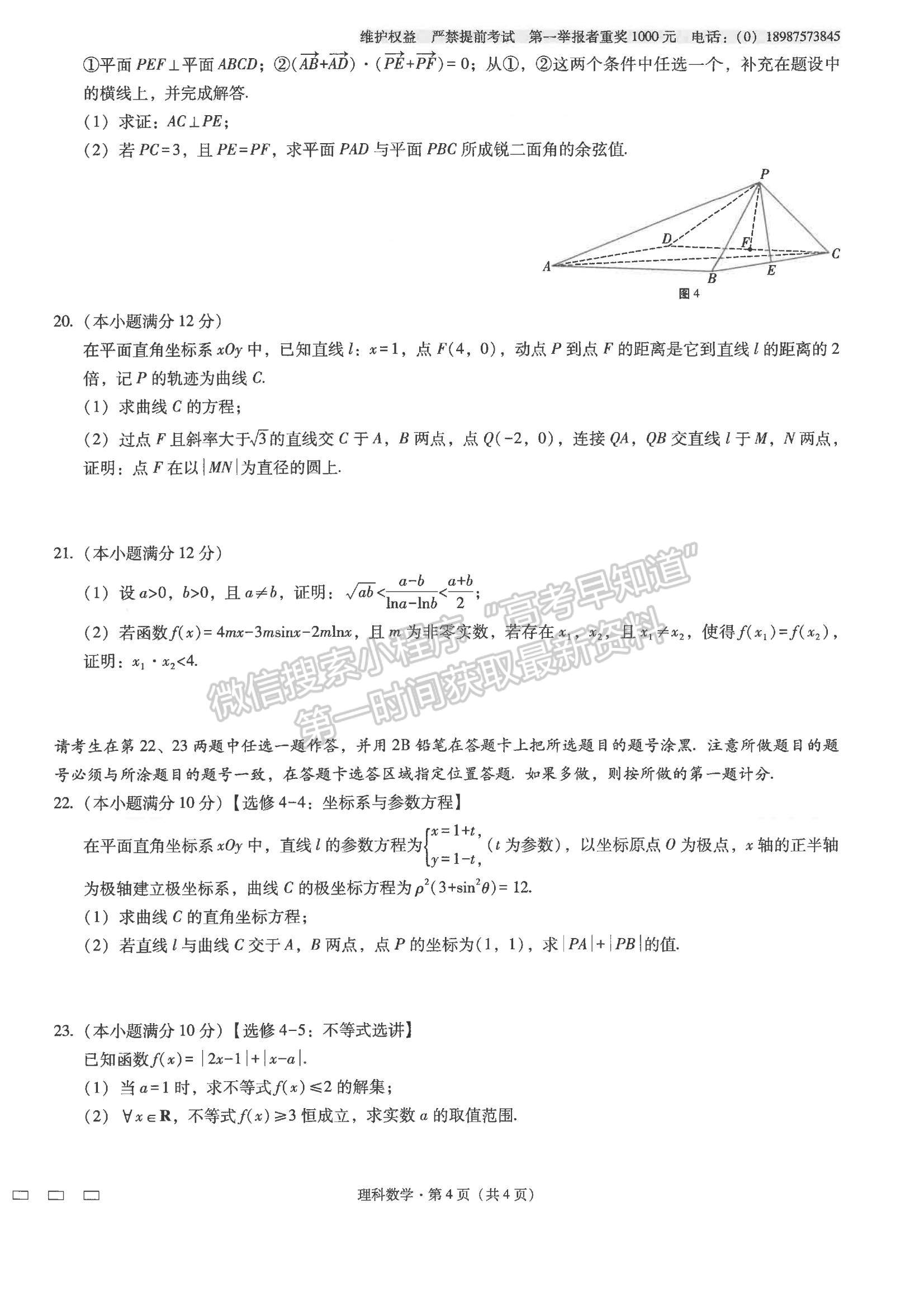 2022云师大附中高考适应性月考卷（五）理数试题及参考答案