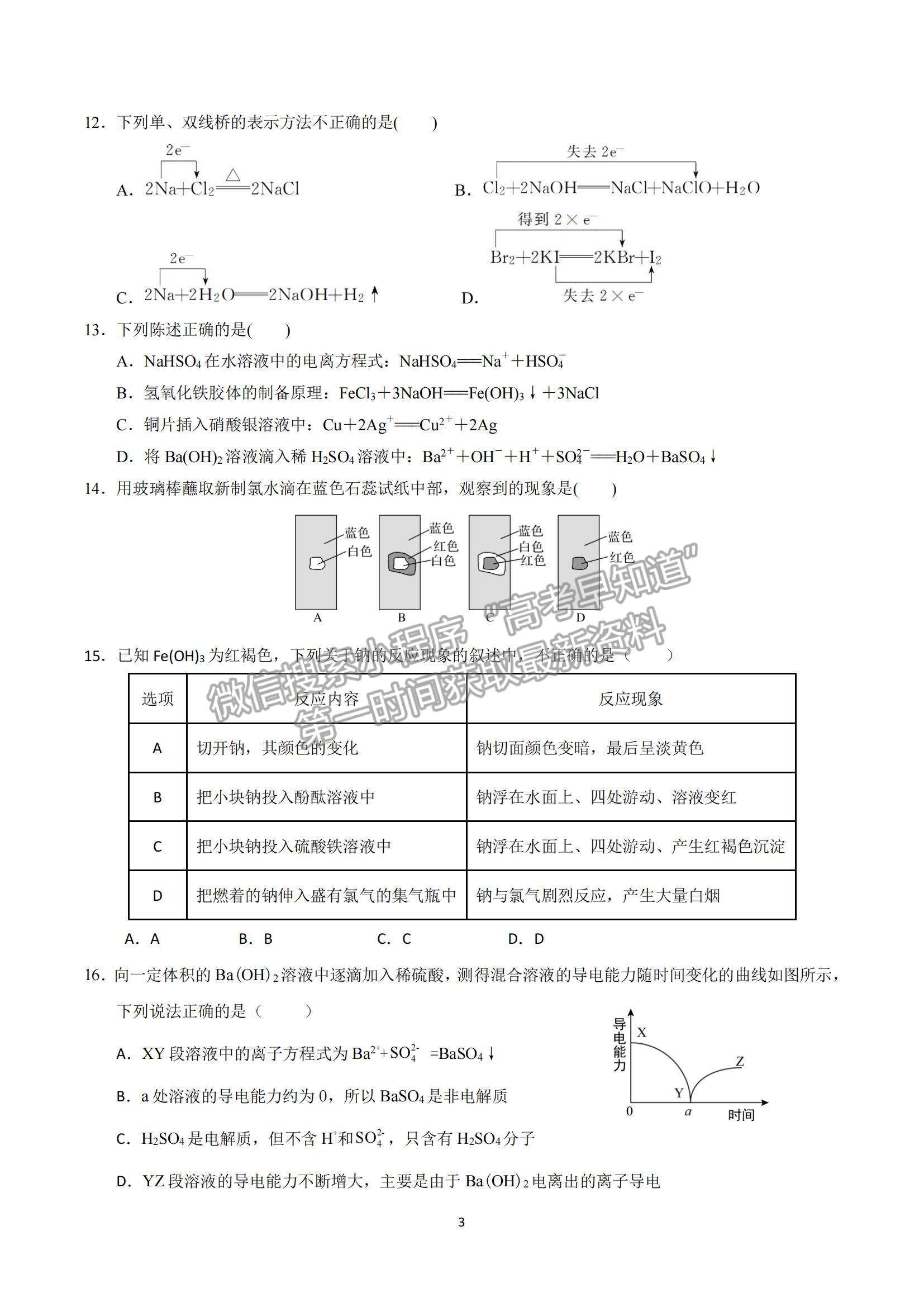 2022廣東省湛江市第二十一中學高一上學期期中考試化學試題及參考答案