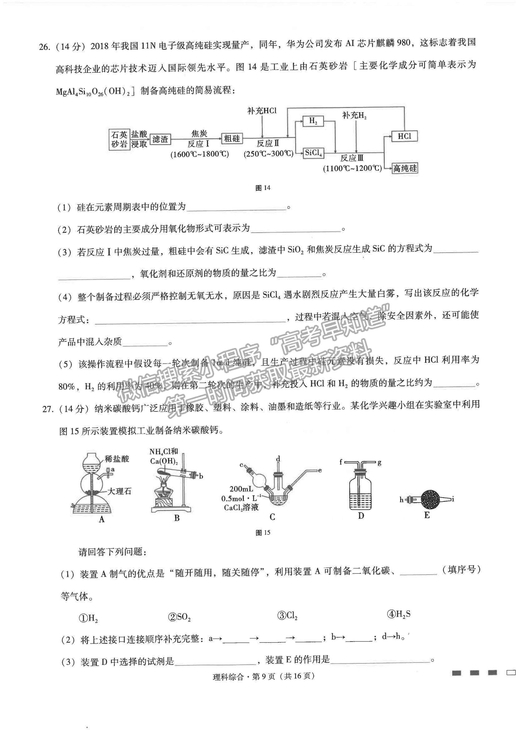 2022云師大附中高考適應(yīng)性月考卷（五）理綜試題及參考答案