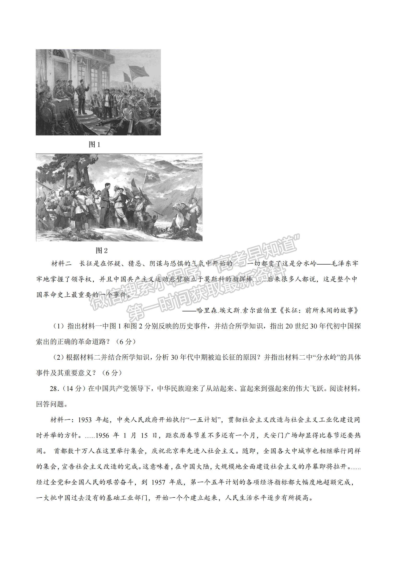 2021年12月山東省普通高中學(xué)業(yè)水平合格性考試歷史仿真模擬試卷A及參考答案