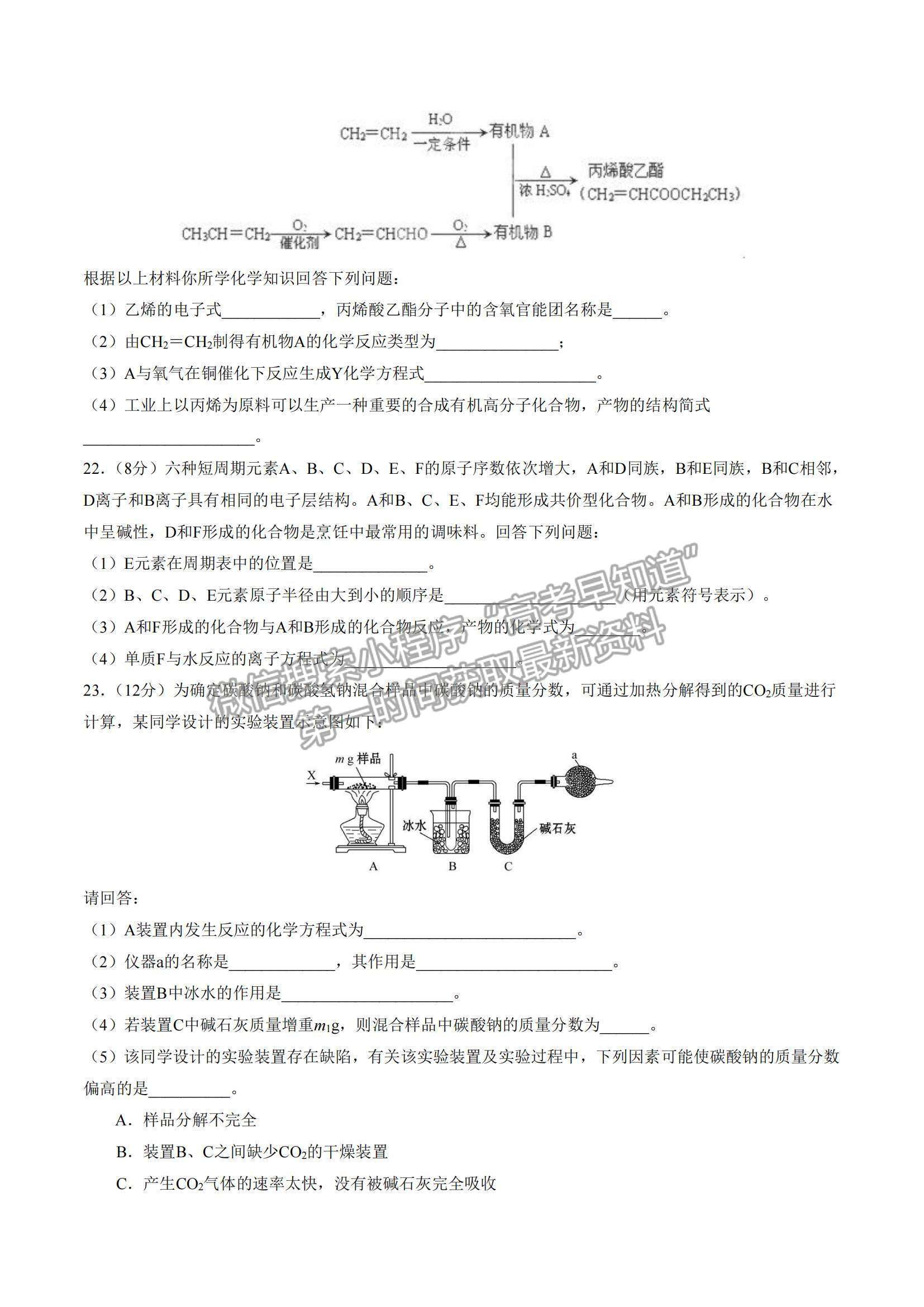 2021年12月山東省普通高中學(xué)業(yè)水平合格性考試化學(xué)仿真模擬試卷B及參考答案