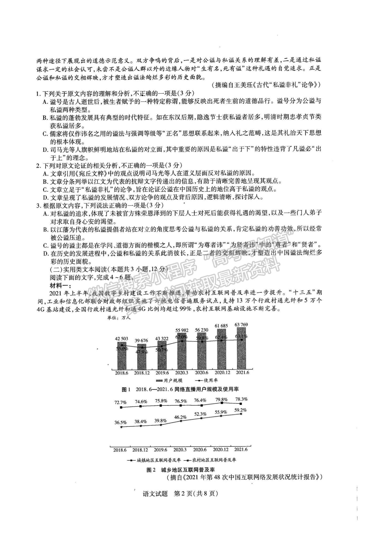 2022河南省名校大聯(lián)考高三上學(xué)期期中考試語文試題及參考答案