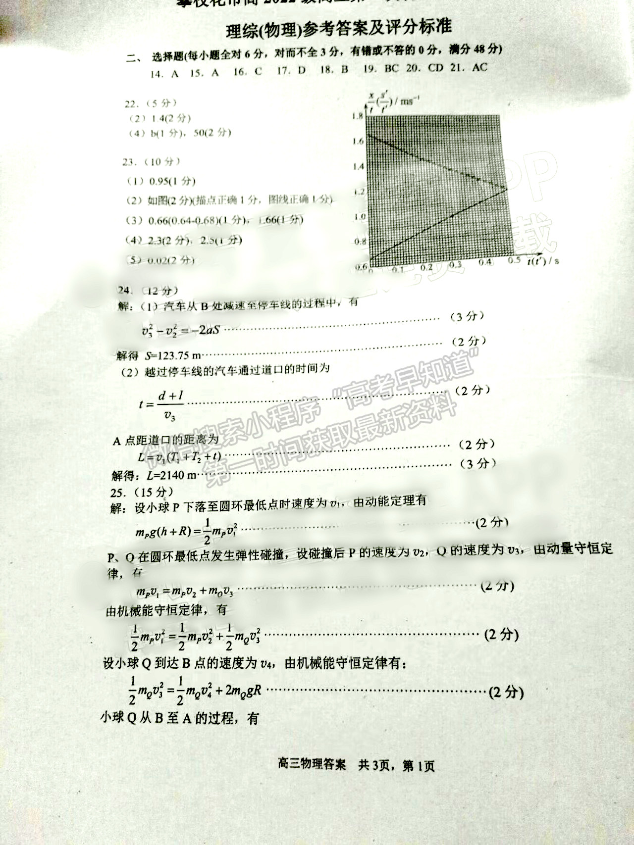 2022四川省攀枝花市高中2022屆高三第一次統(tǒng)一考試理科綜合試題答案