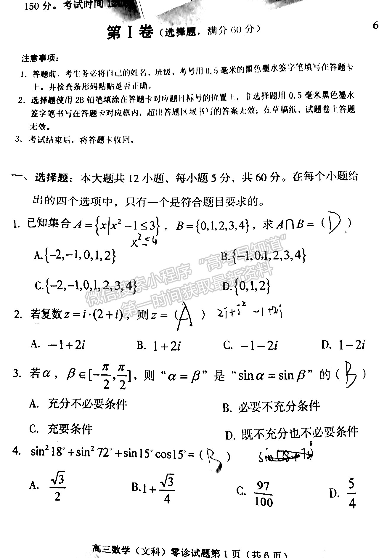 2022四川省遂宁市高中2022届零诊考试文科数学试卷及答案