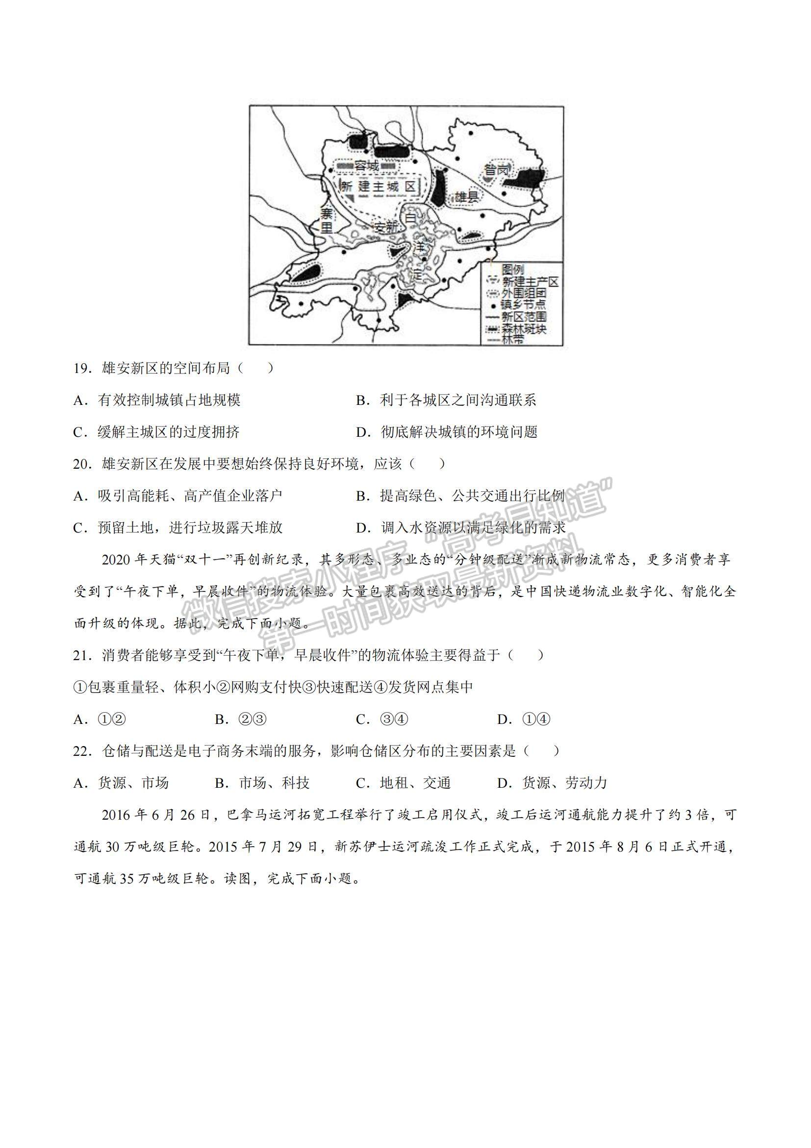 2021年12月山東省普通高中學(xué)業(yè)水平合格性考試地理仿真模擬試卷A及參考答案