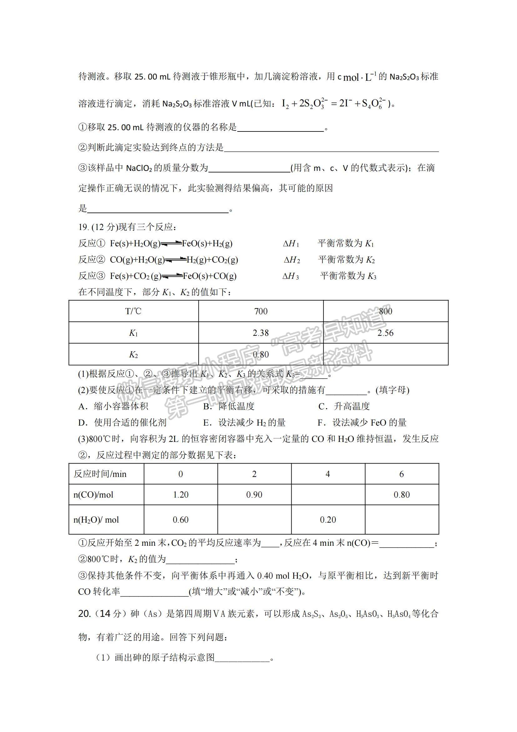 2022廣東省湛江市第二十一中學(xué)高二上學(xué)期期中考試化學(xué)試題及參考答案