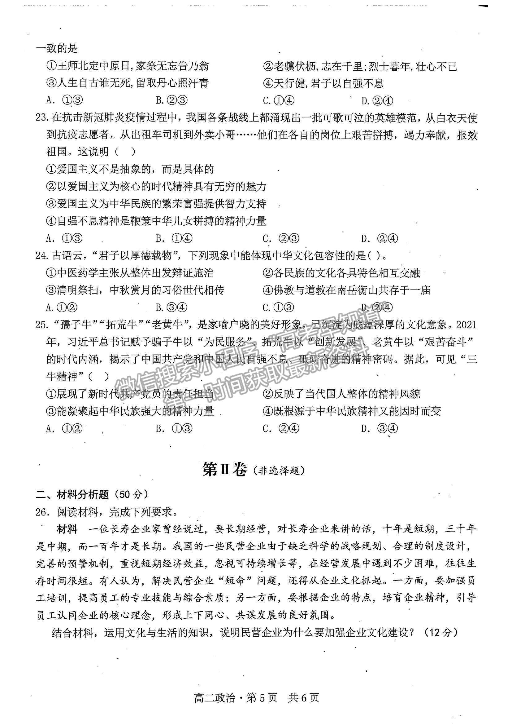 2022廣西崇左市高級中學(xué)高二上學(xué)期階段檢測（一）政治試題及參考答案