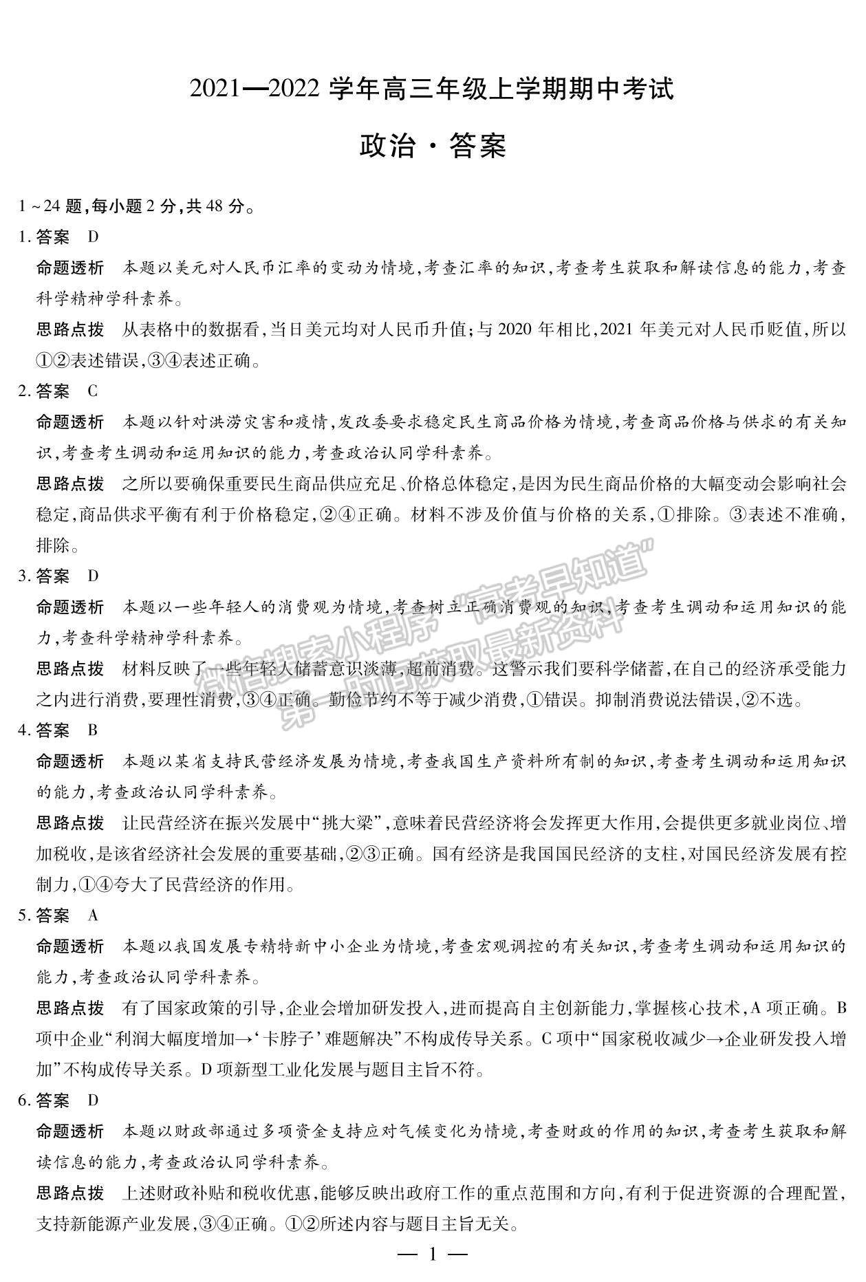 2022河南省名校大聯(lián)考高三上學(xué)期期中考試政治試題及參考答案