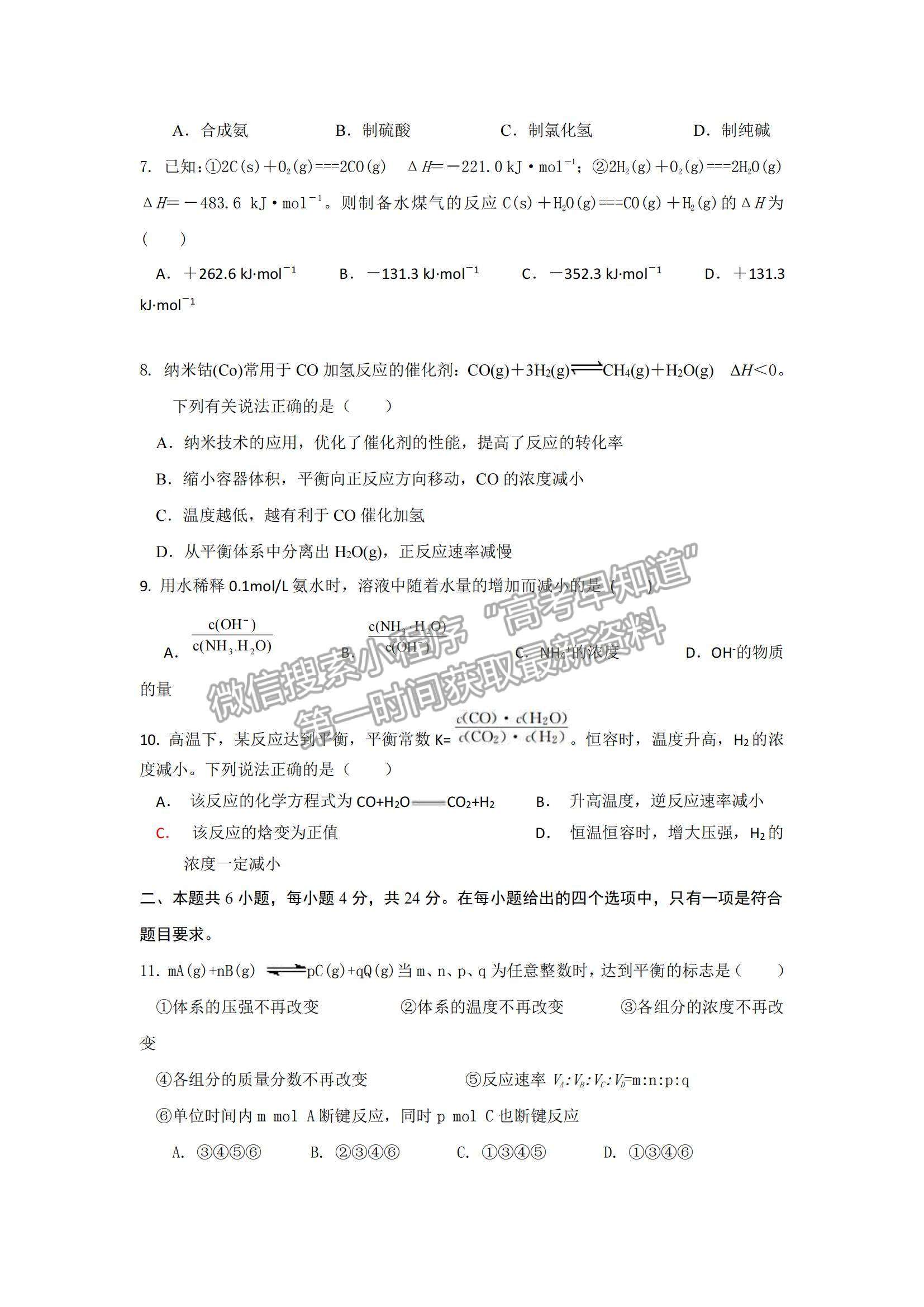 2022廣東省湛江市第二十一中學(xué)高二上學(xué)期期中考試化學(xué)試題及參考答案