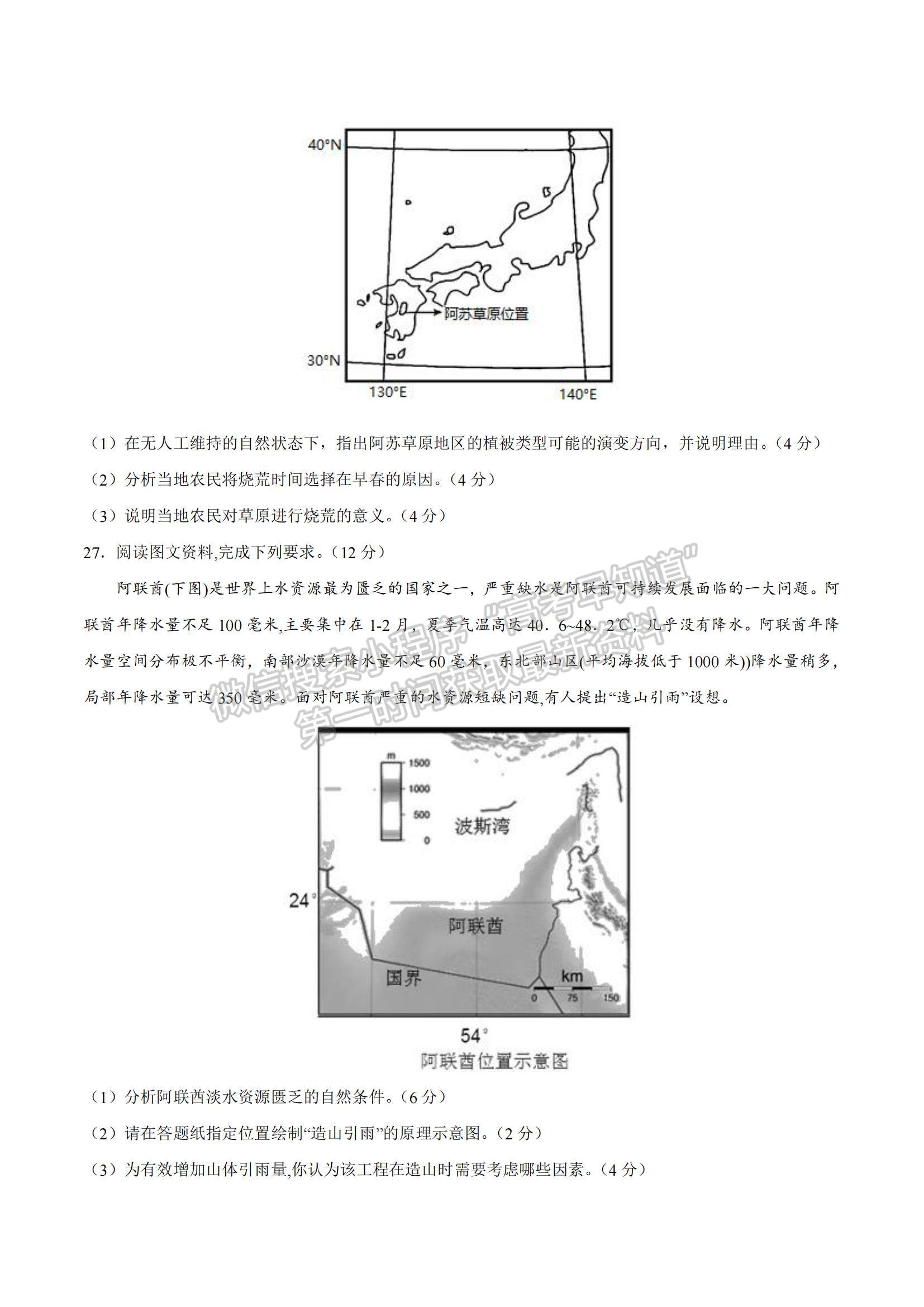 2021年12月山東省普通高中學(xué)業(yè)水平合格性考試地理仿真模擬試卷B及參考答案