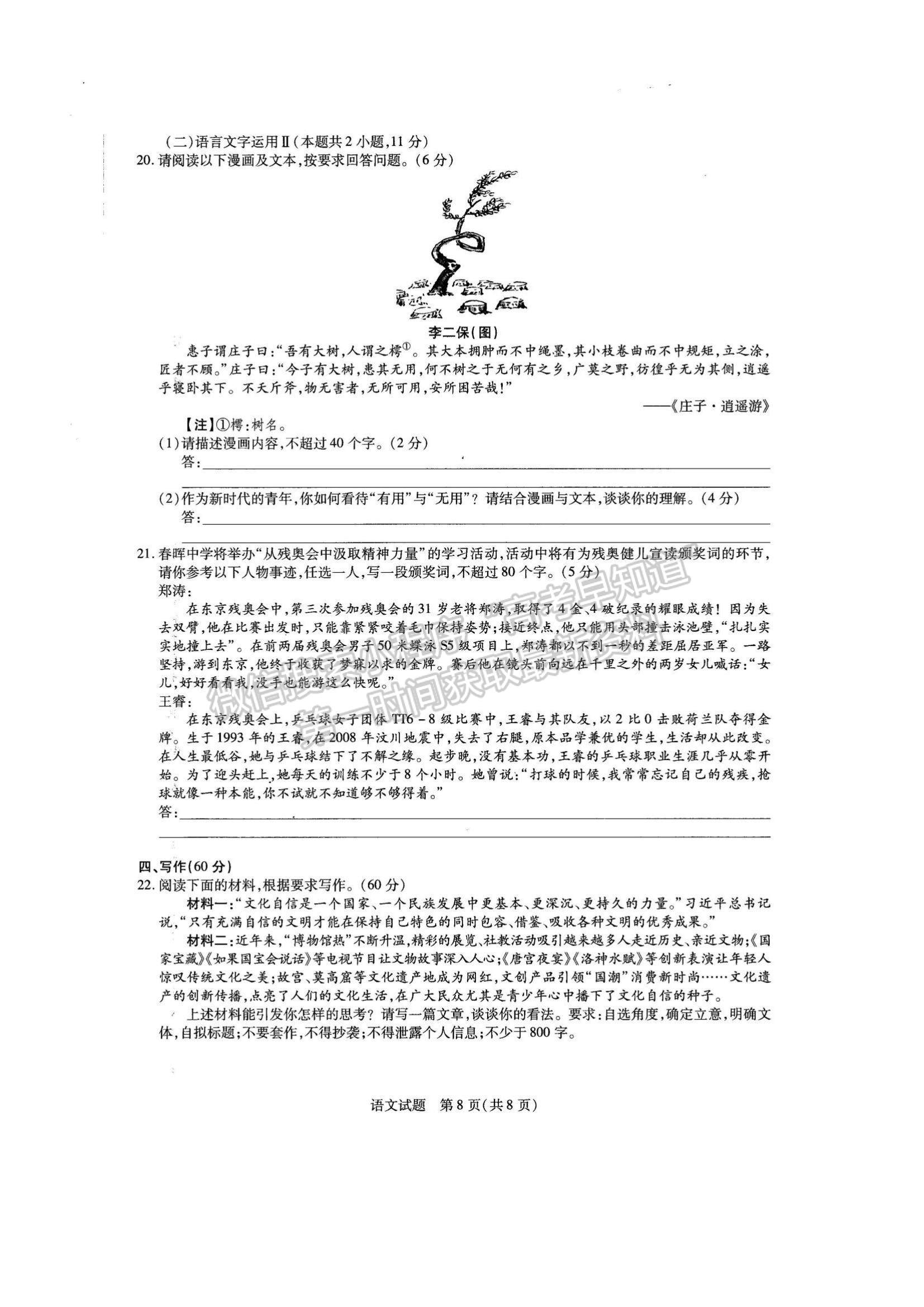 2022河南省名校大聯(lián)考高三上學(xué)期期中考試語文試題及參考答案