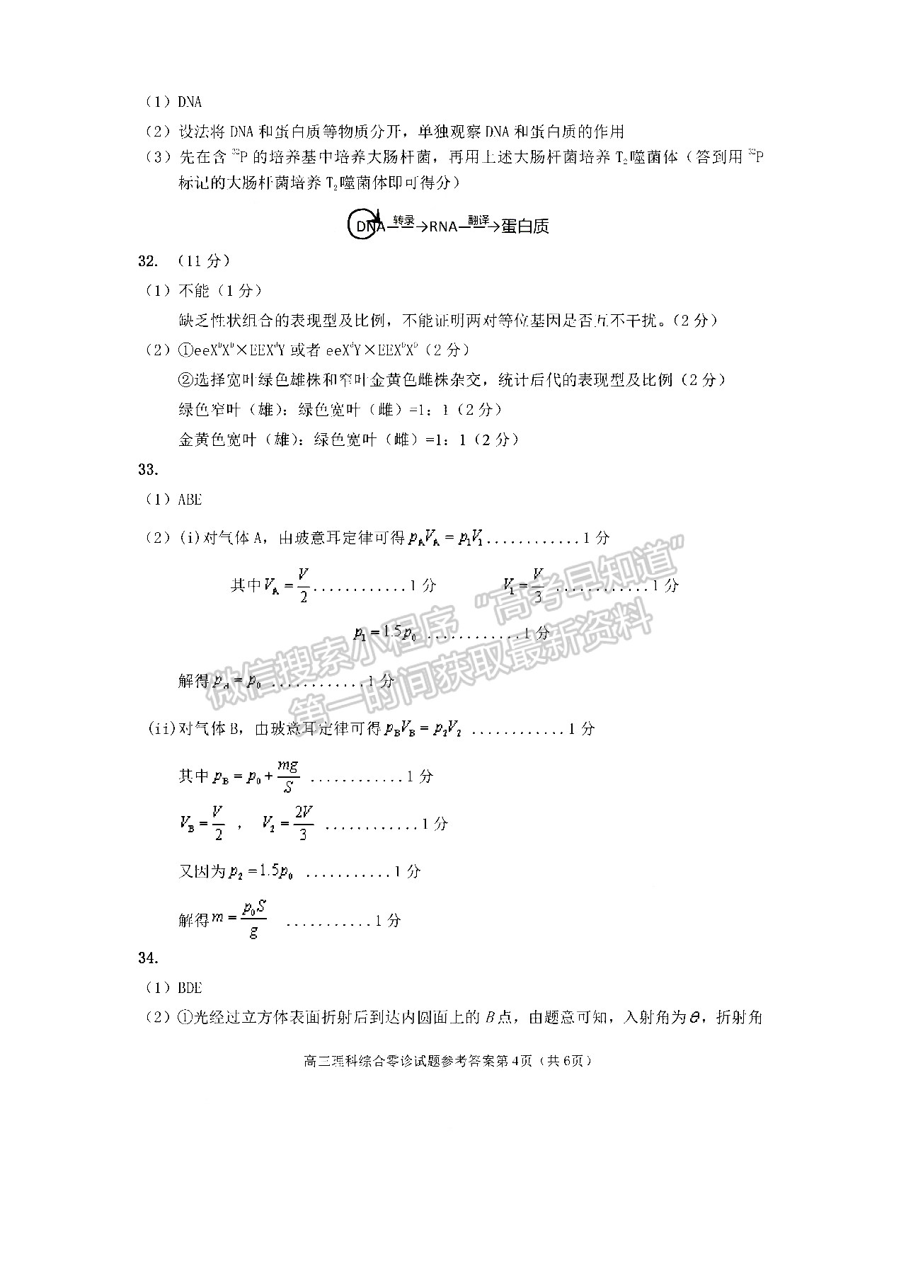 2022四川省遂寧市高中2022屆零診考試理科綜合試卷答案