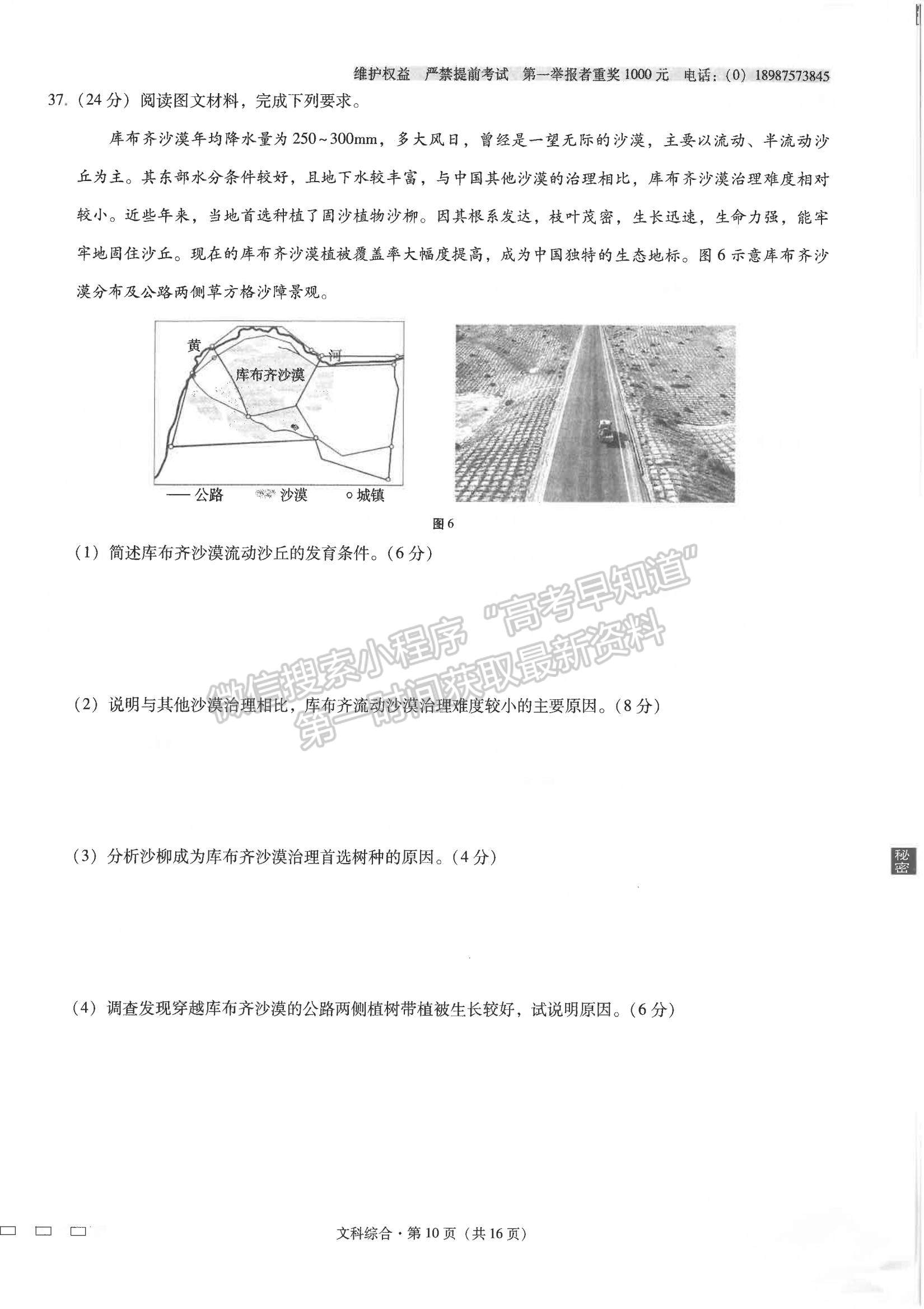 2022云師大附中高考適應(yīng)性月考卷（五）文綜試題及參考答案