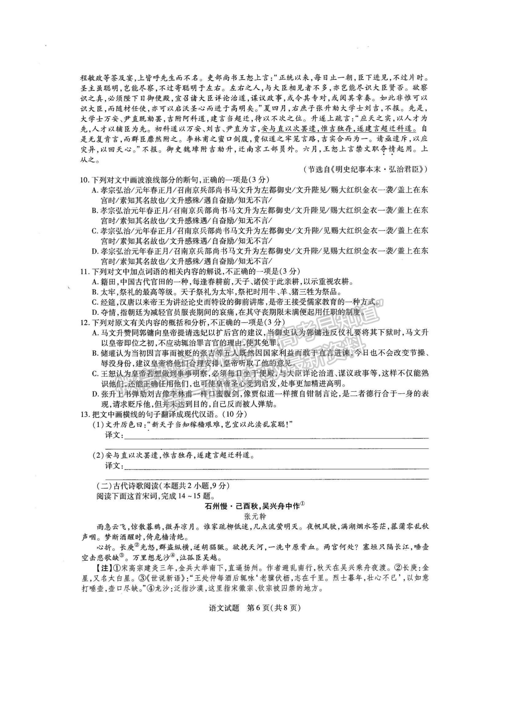 2022河南省名校大聯(lián)考高三上學(xué)期期中考試語文試題及參考答案