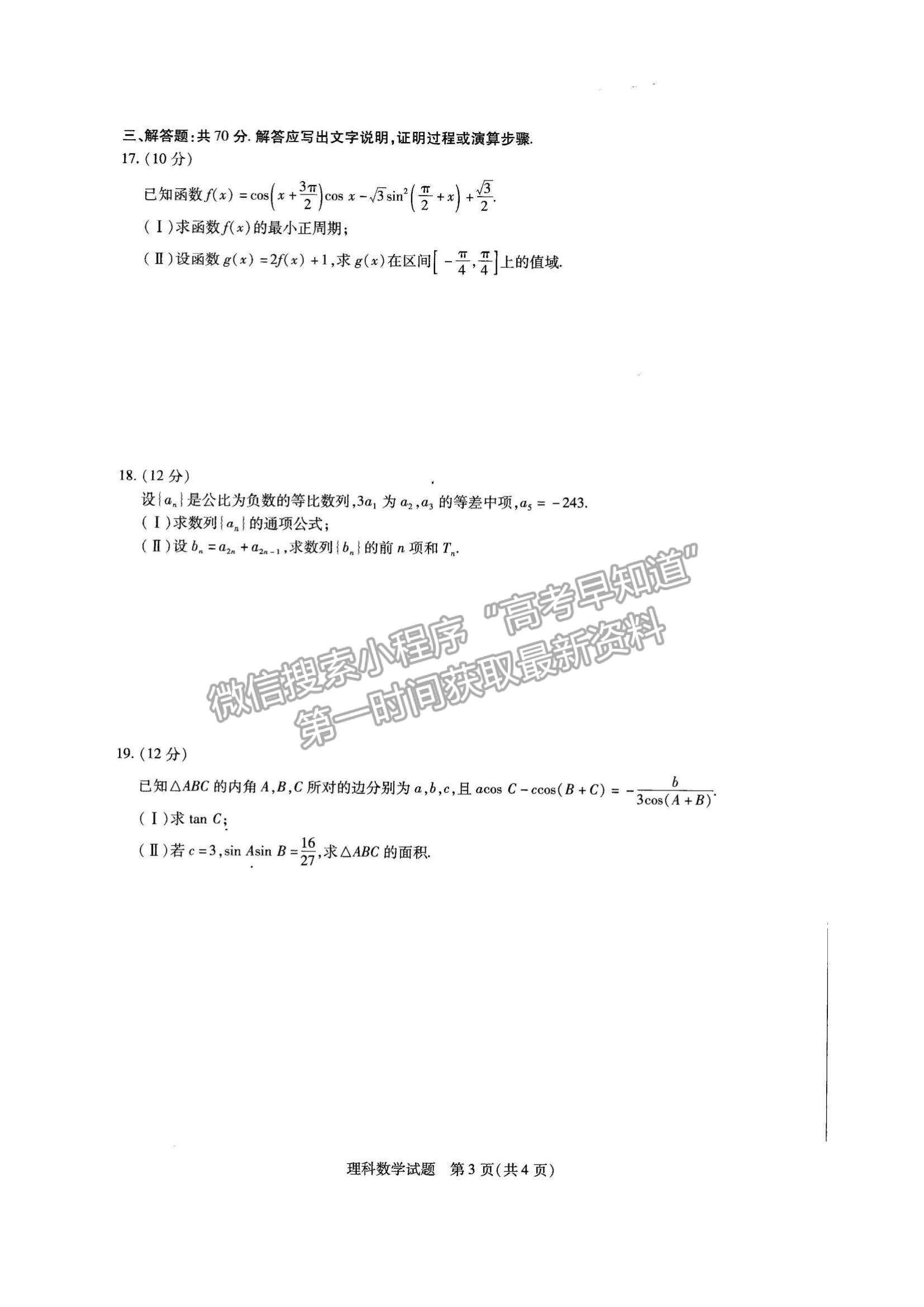 2022河南省名校大聯(lián)考高三上學期期中考試理數(shù)試題及參考答案