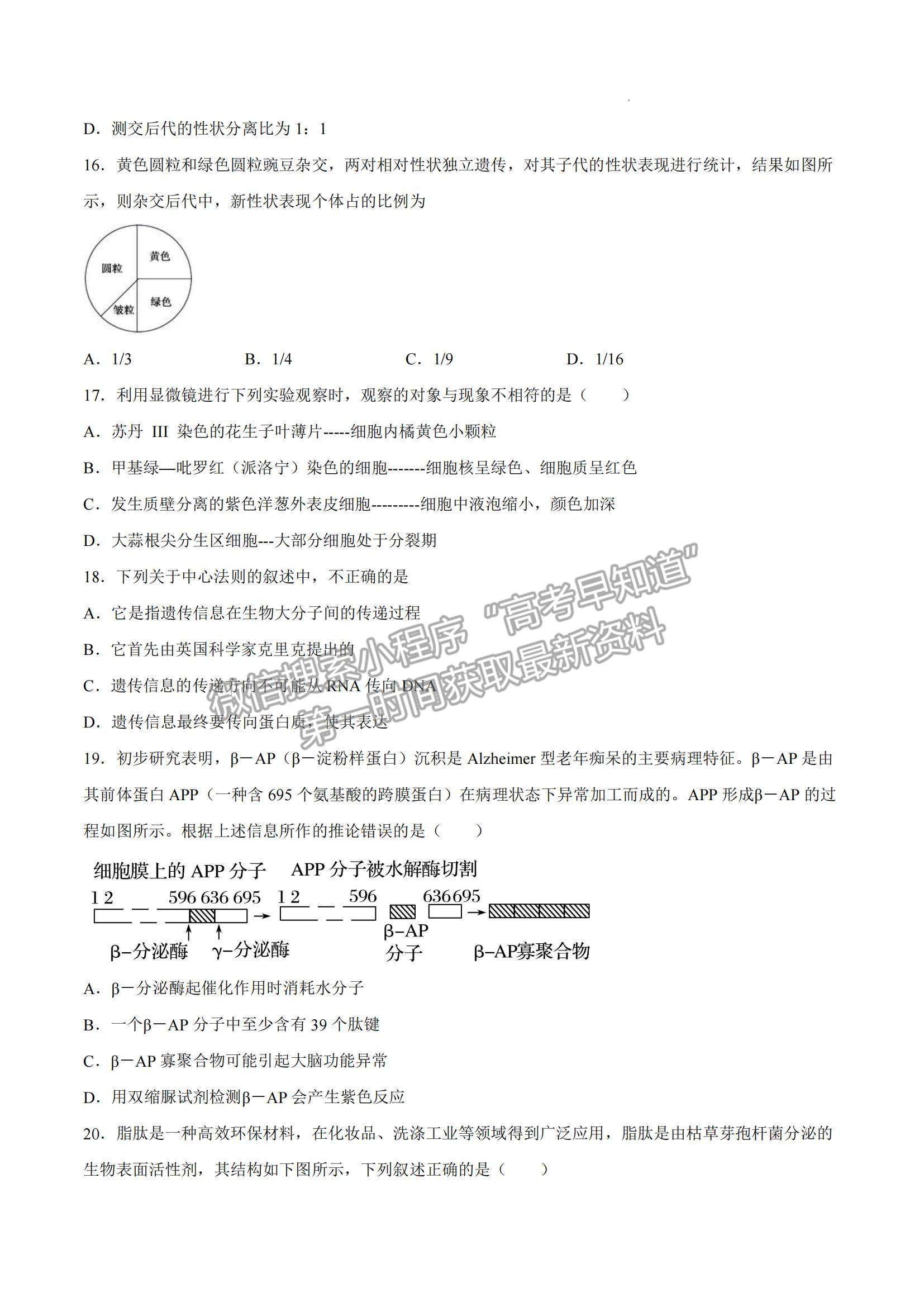 2021年12月山东省普通高中学业水平合格性考试生物仿真模拟试卷A及参考答案