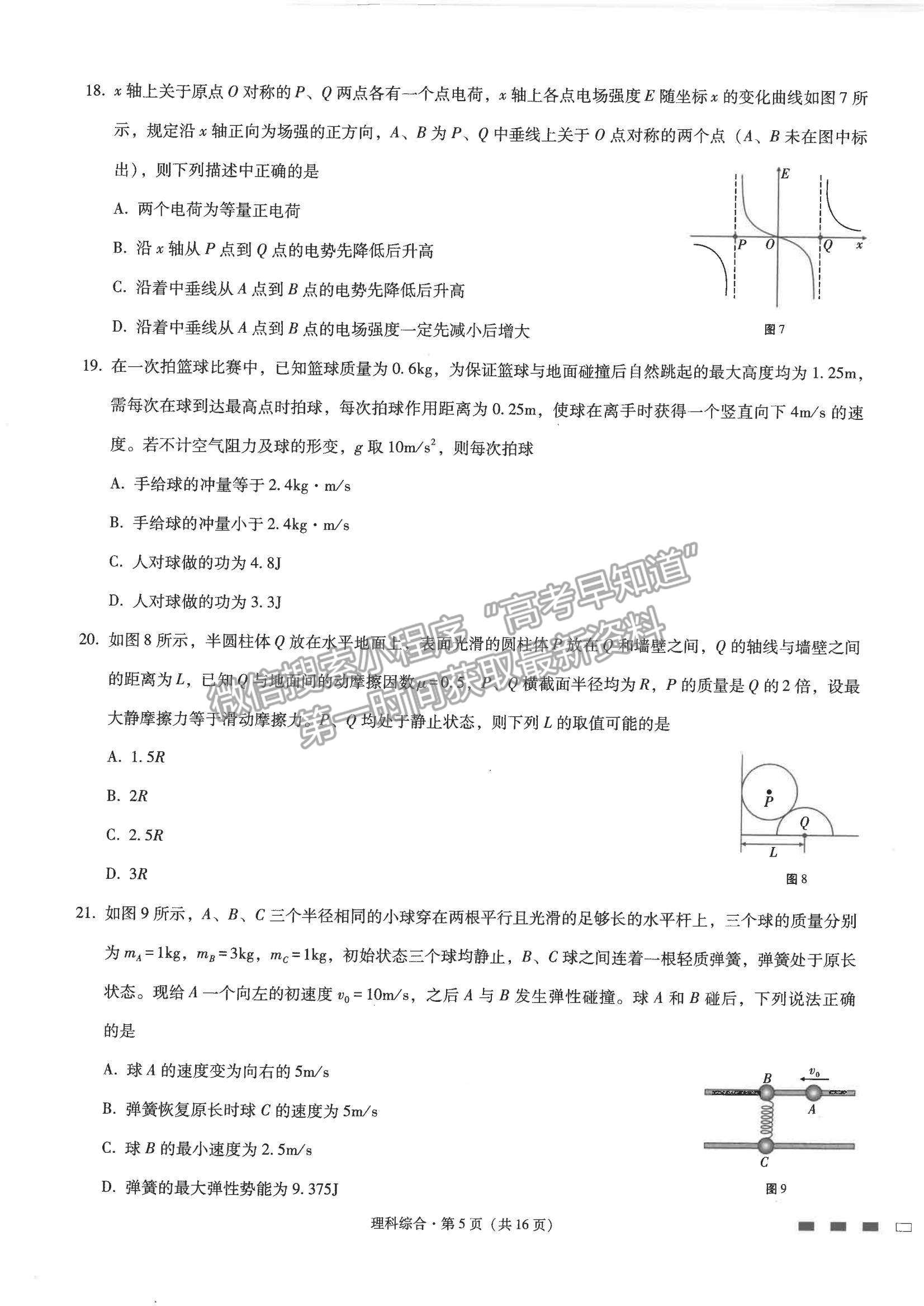 2022云師大附中高考適應(yīng)性月考卷（五）理綜試題及參考答案