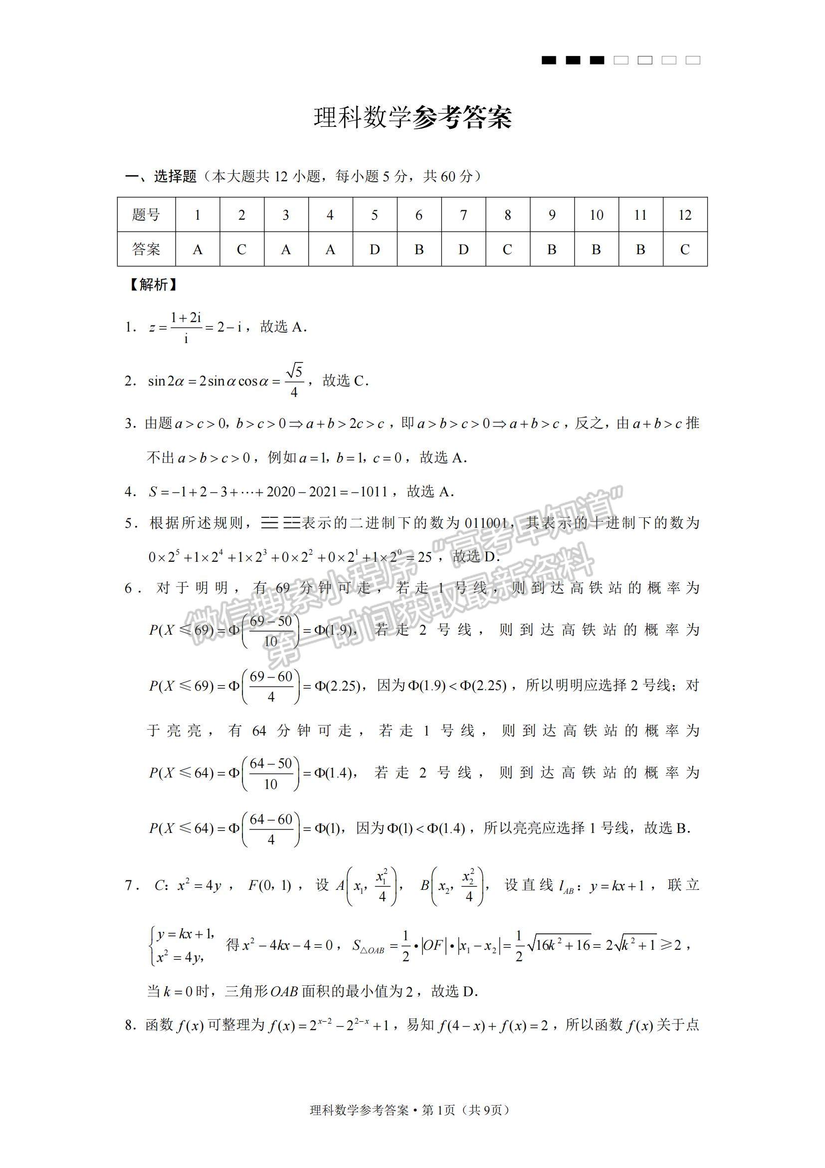 2022云師大附中高考適應(yīng)性月考卷（五）理數(shù)試題及參考答案