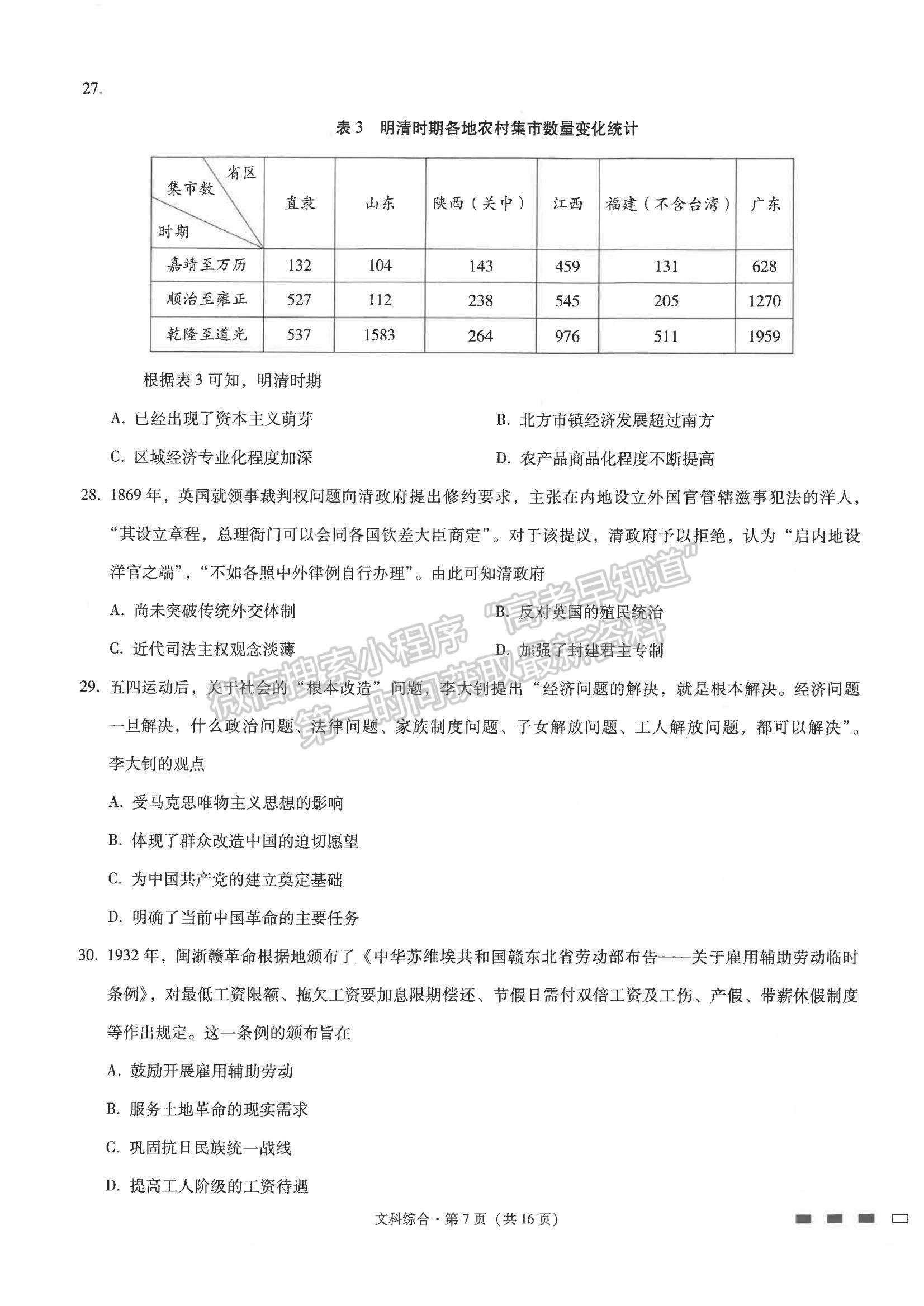 2022云師大附中高考適應(yīng)性月考卷（五）文綜試題及參考答案