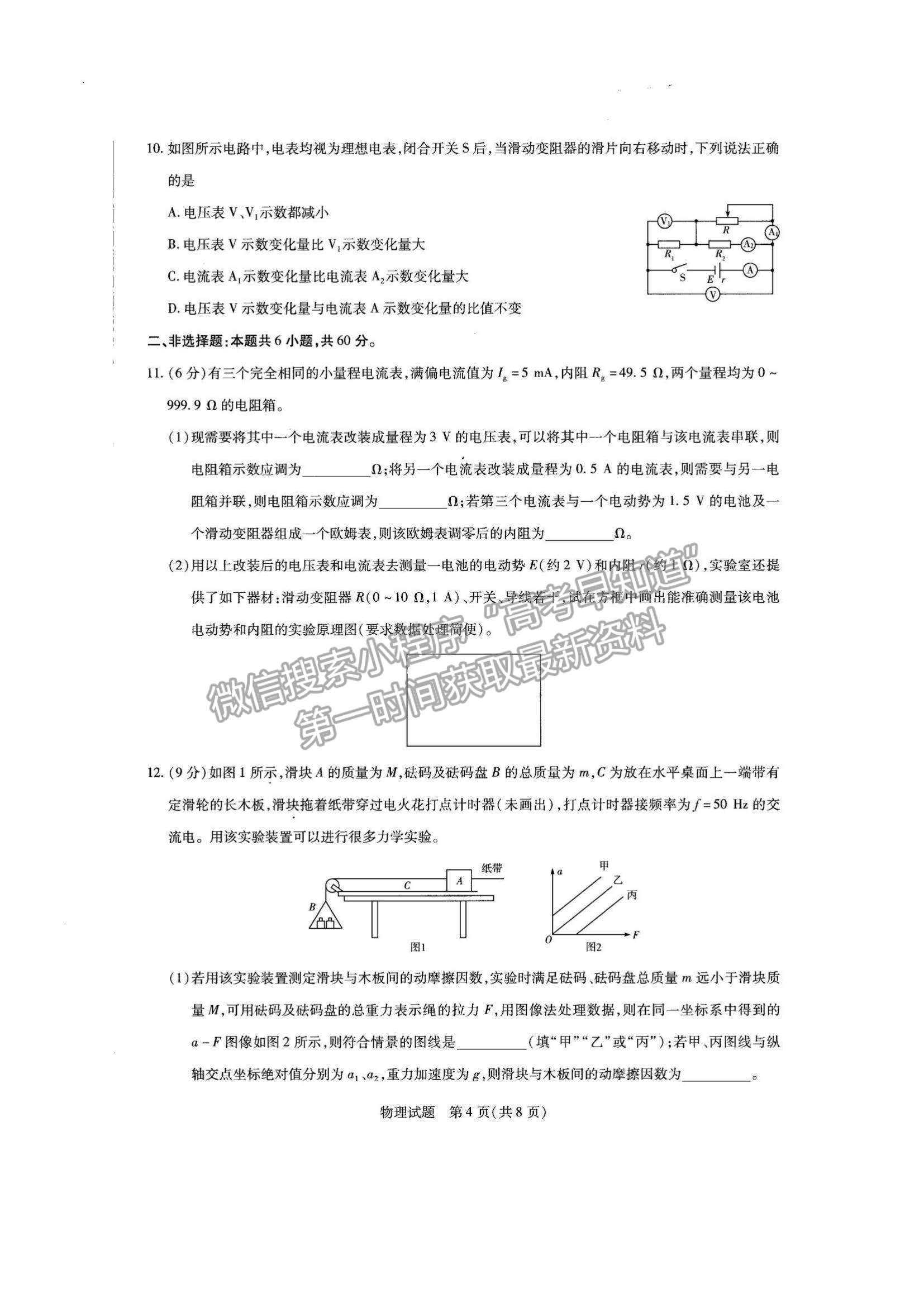 2022河南省名校大聯(lián)考高三上學期期中考試物理試題及參考答案