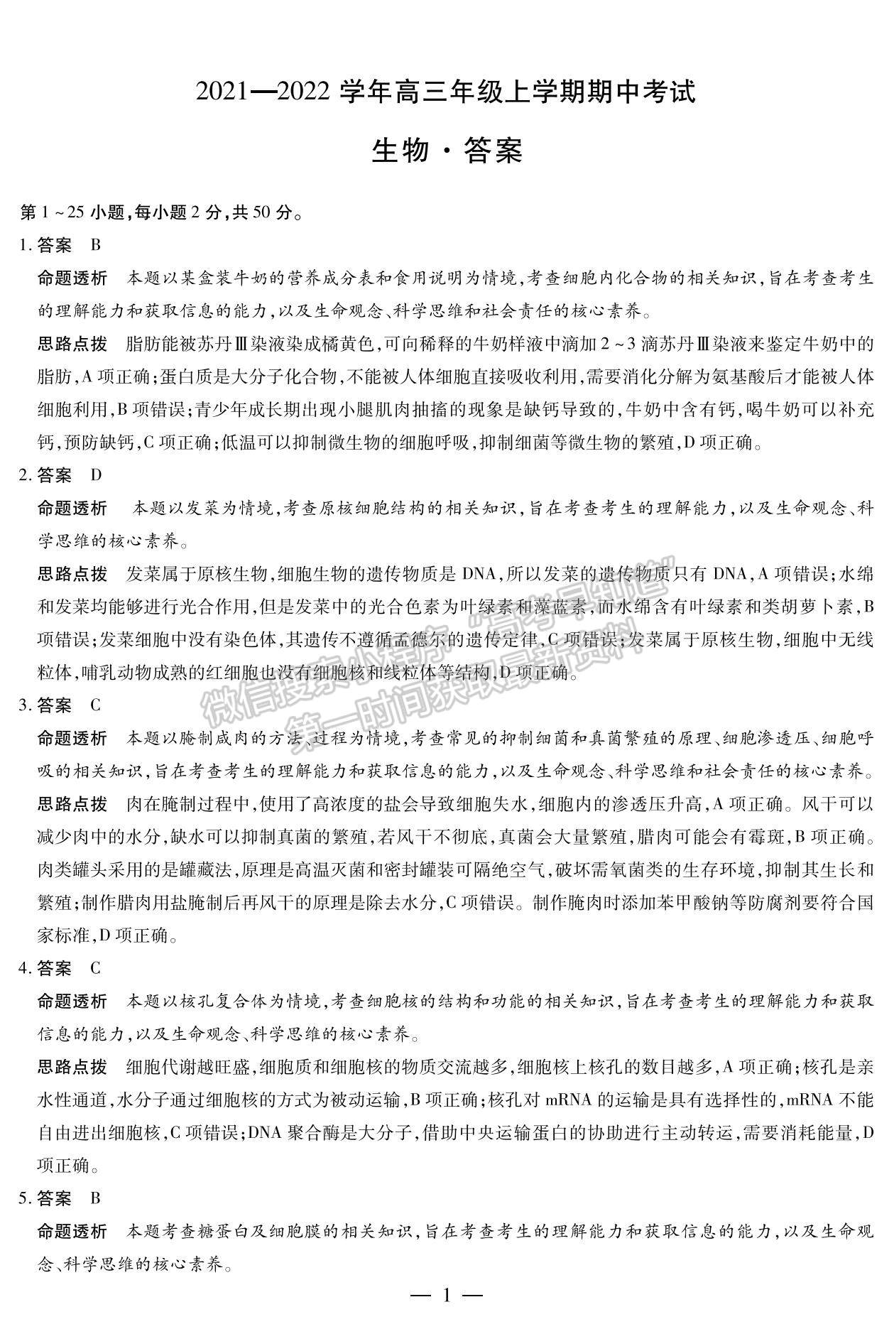 2022河南省名校大聯(lián)考高三上學(xué)期期中考試生物試題及參考答案