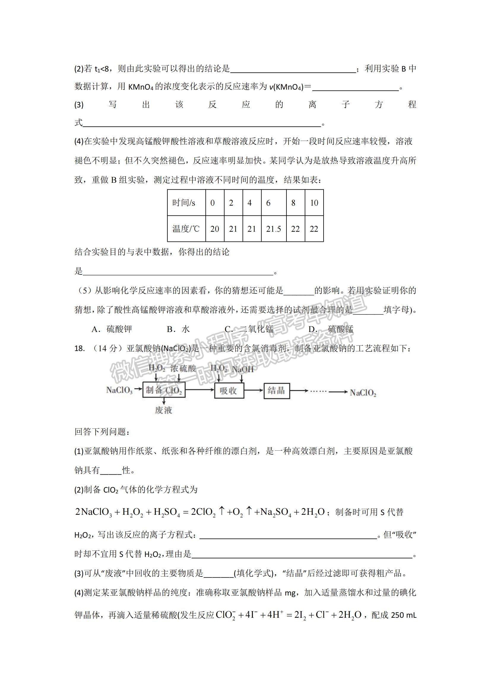 2022廣東省湛江市第二十一中學(xué)高二上學(xué)期期中考試化學(xué)試題及參考答案