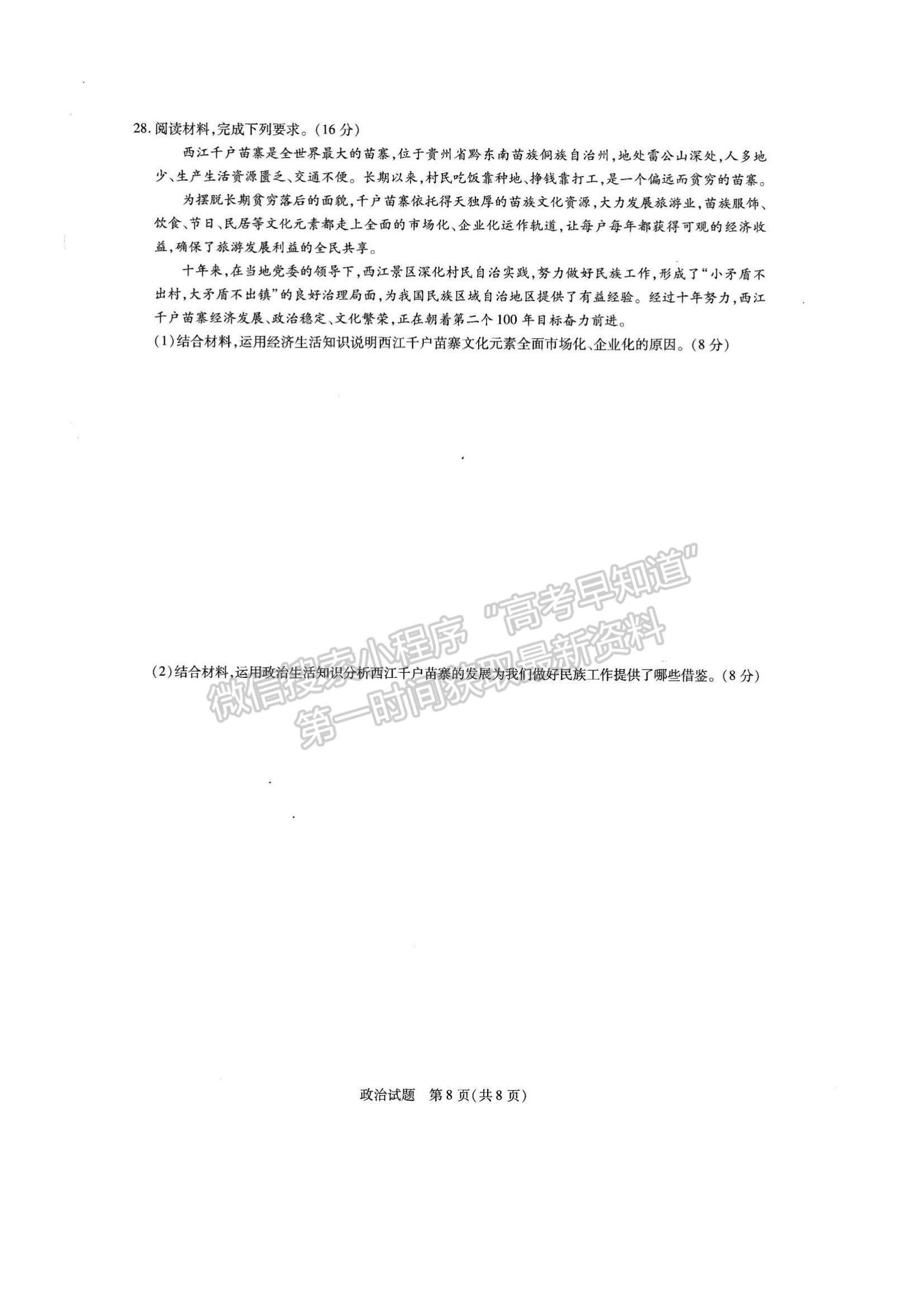 2022河南省名校大聯(lián)考高三上學(xué)期期中考試政治試題及參考答案