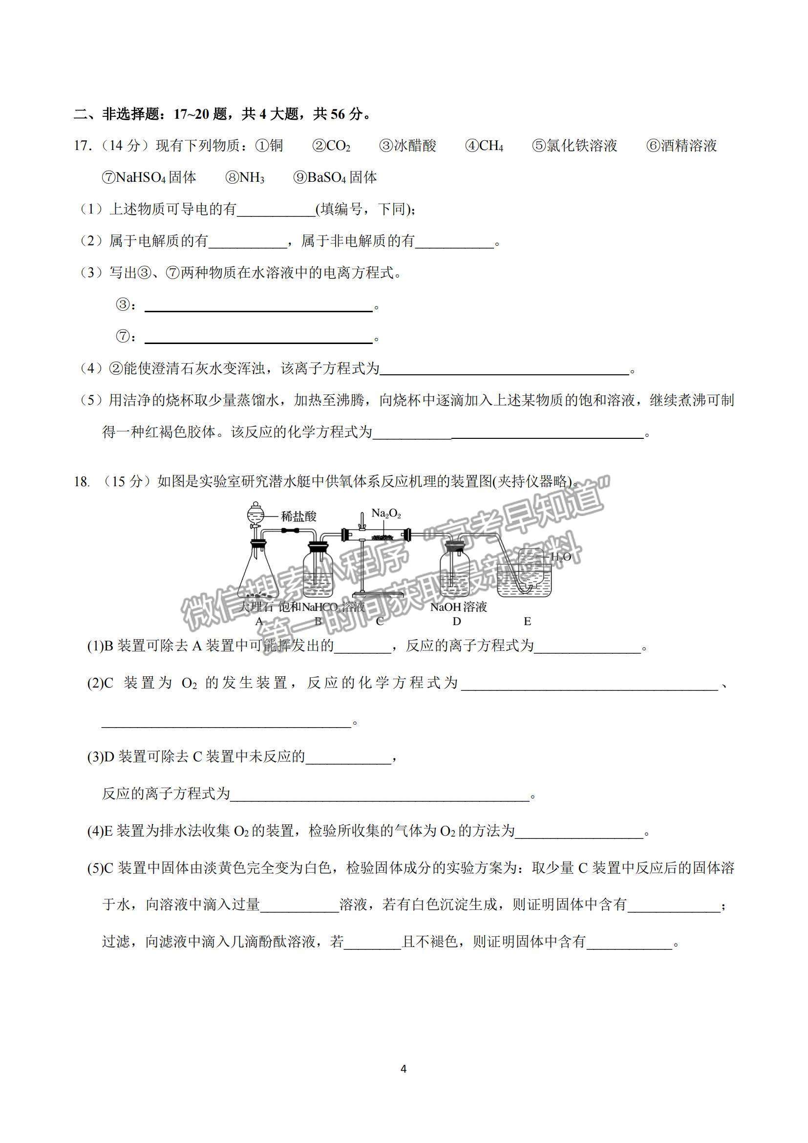 2022廣東省湛江市第二十一中學(xué)高一上學(xué)期期中考試化學(xué)試題及參考答案