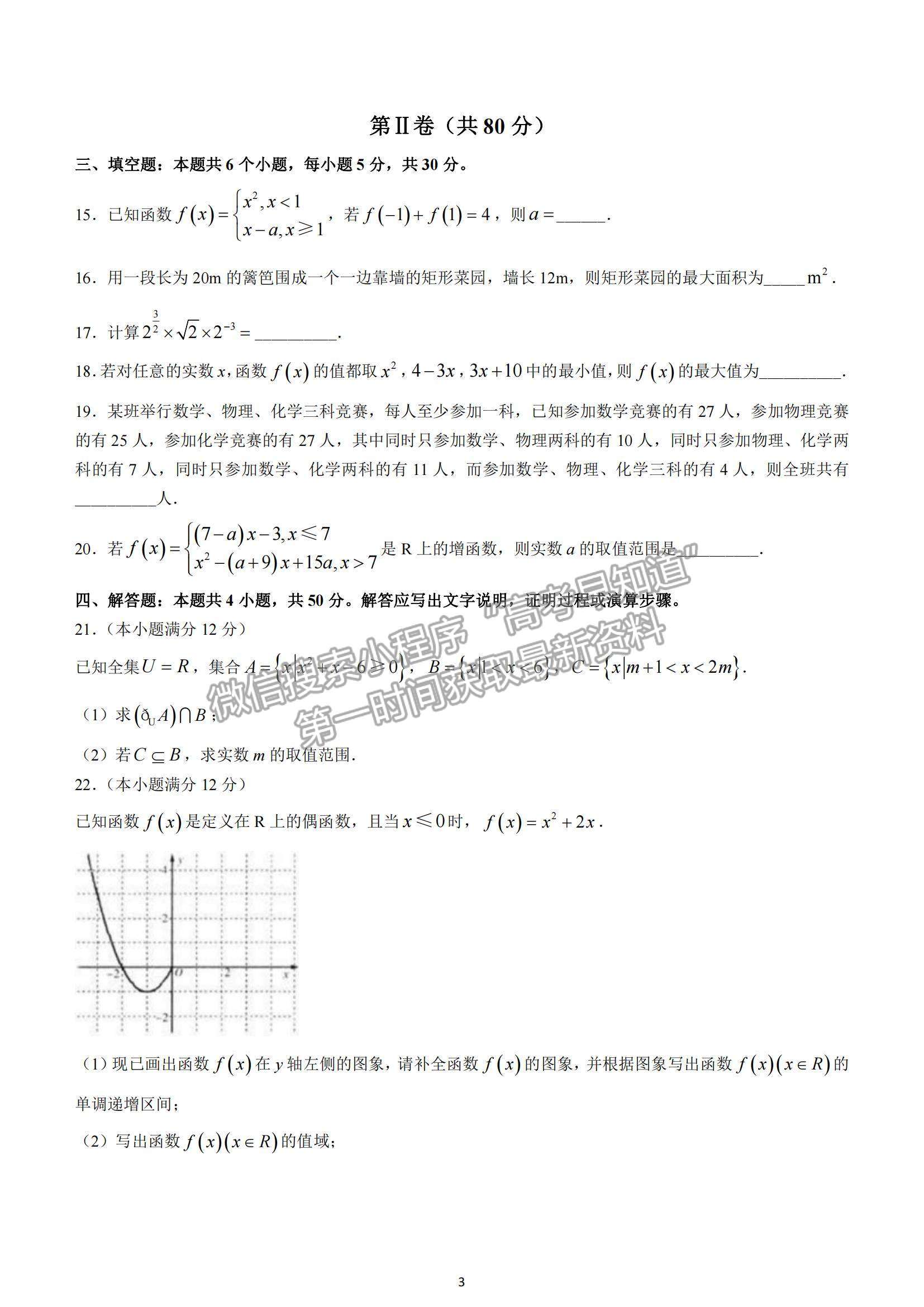 2022山東省濟南第一中學高二上學期期中考試數(shù)學試題及參考答案