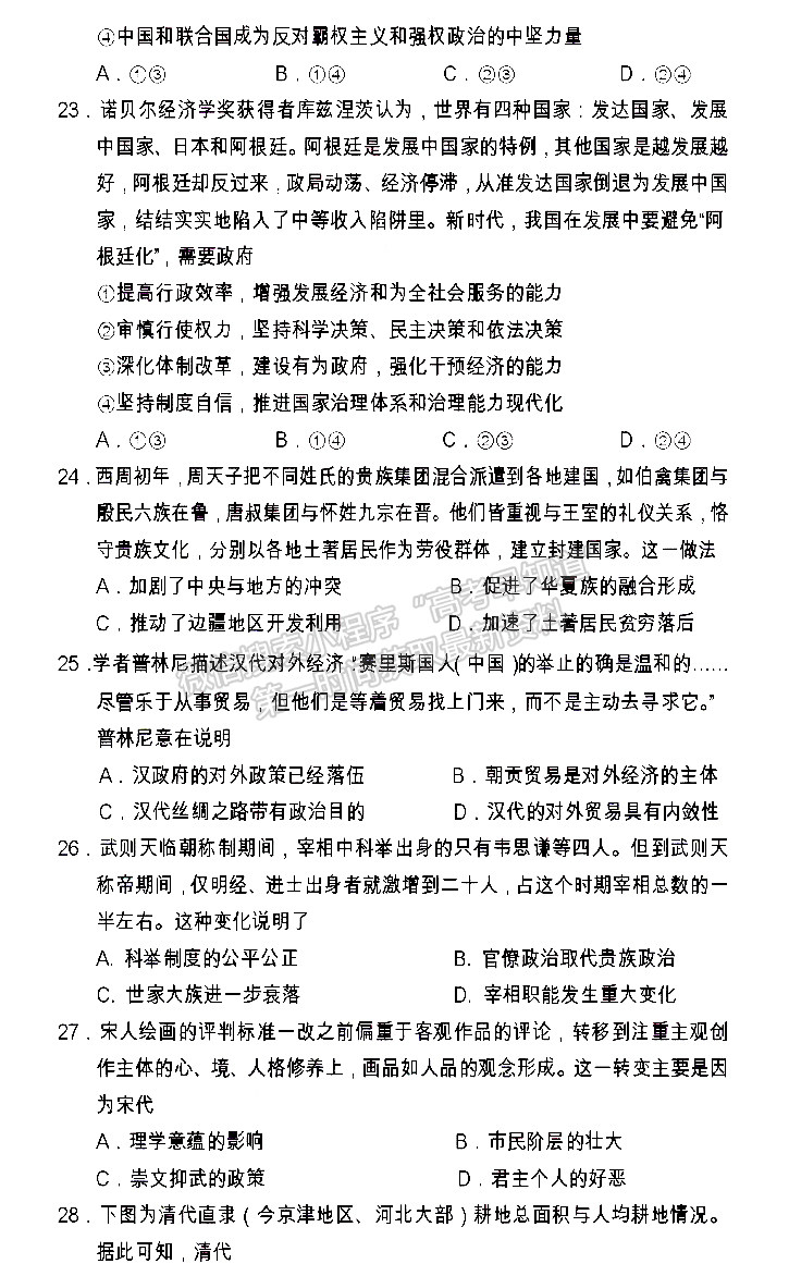 2022四川省遂寧市高中2022屆零診考試文科綜合試卷及答案