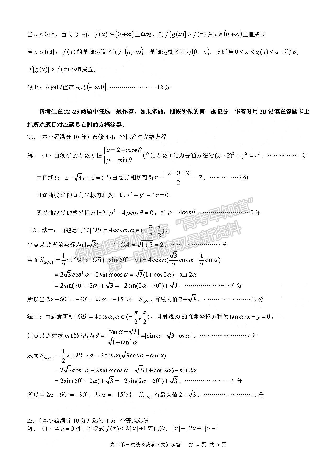 2022四川省攀枝花市高中2022屆高三第一次統(tǒng)一考試文科數學試題答案