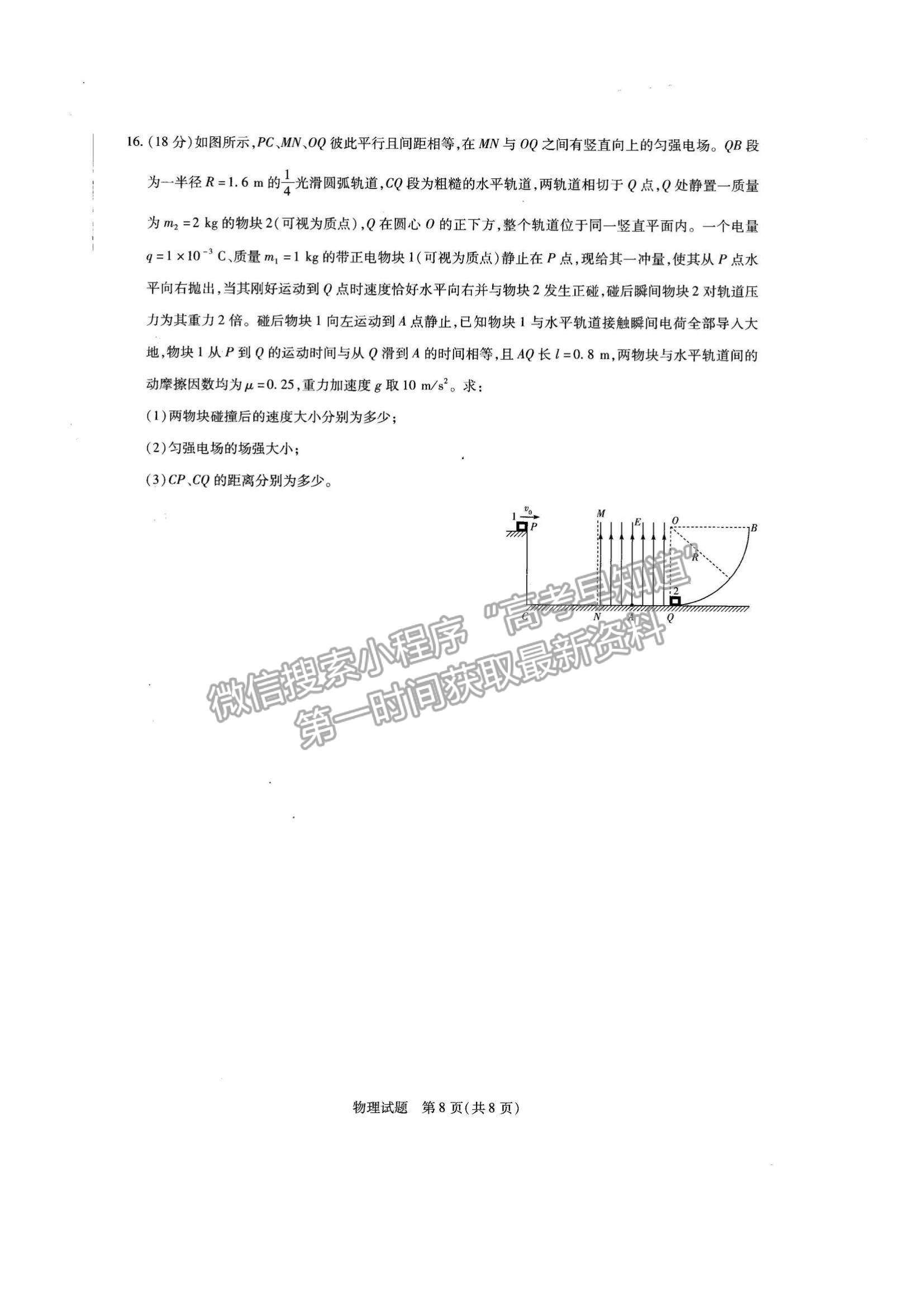 2022河南省名校大聯(lián)考高三上學(xué)期期中考試物理試題及參考答案