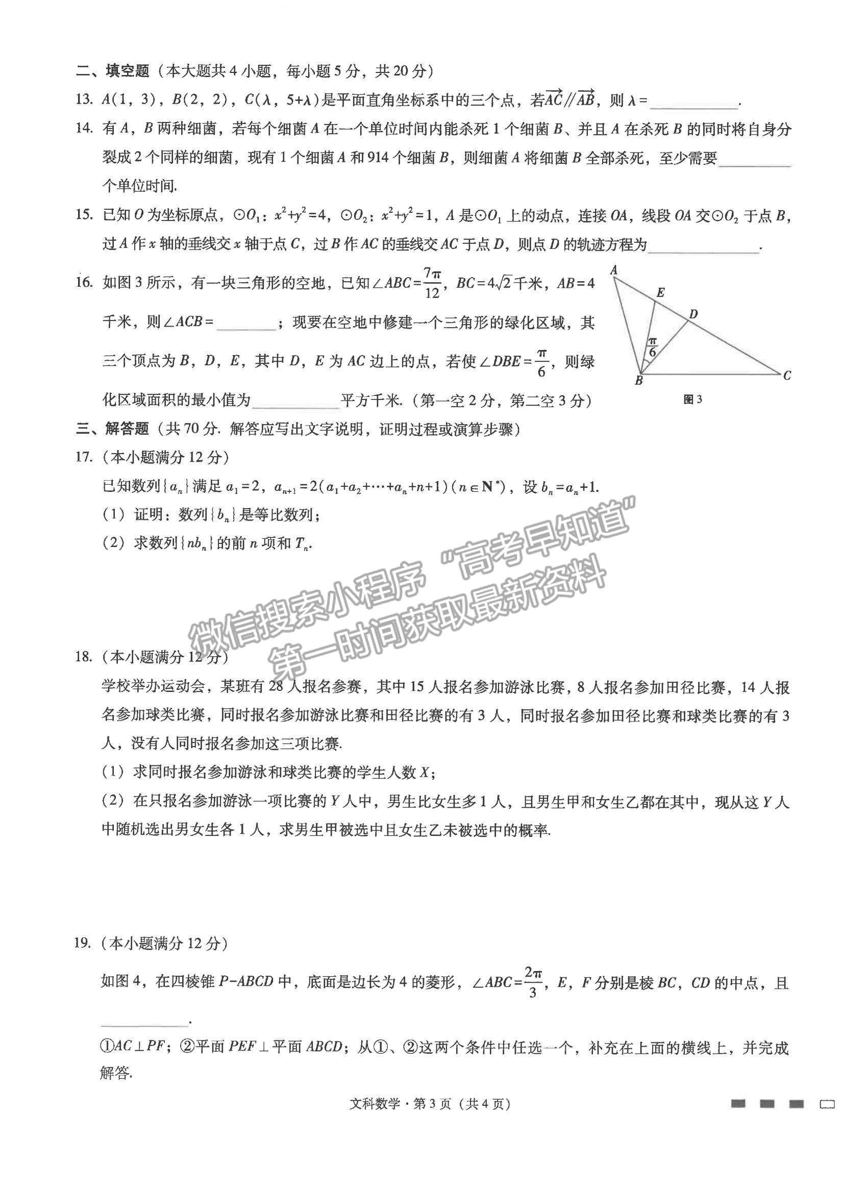 2022云师大附中高考适应性月考卷（五）文数试题及参考答案