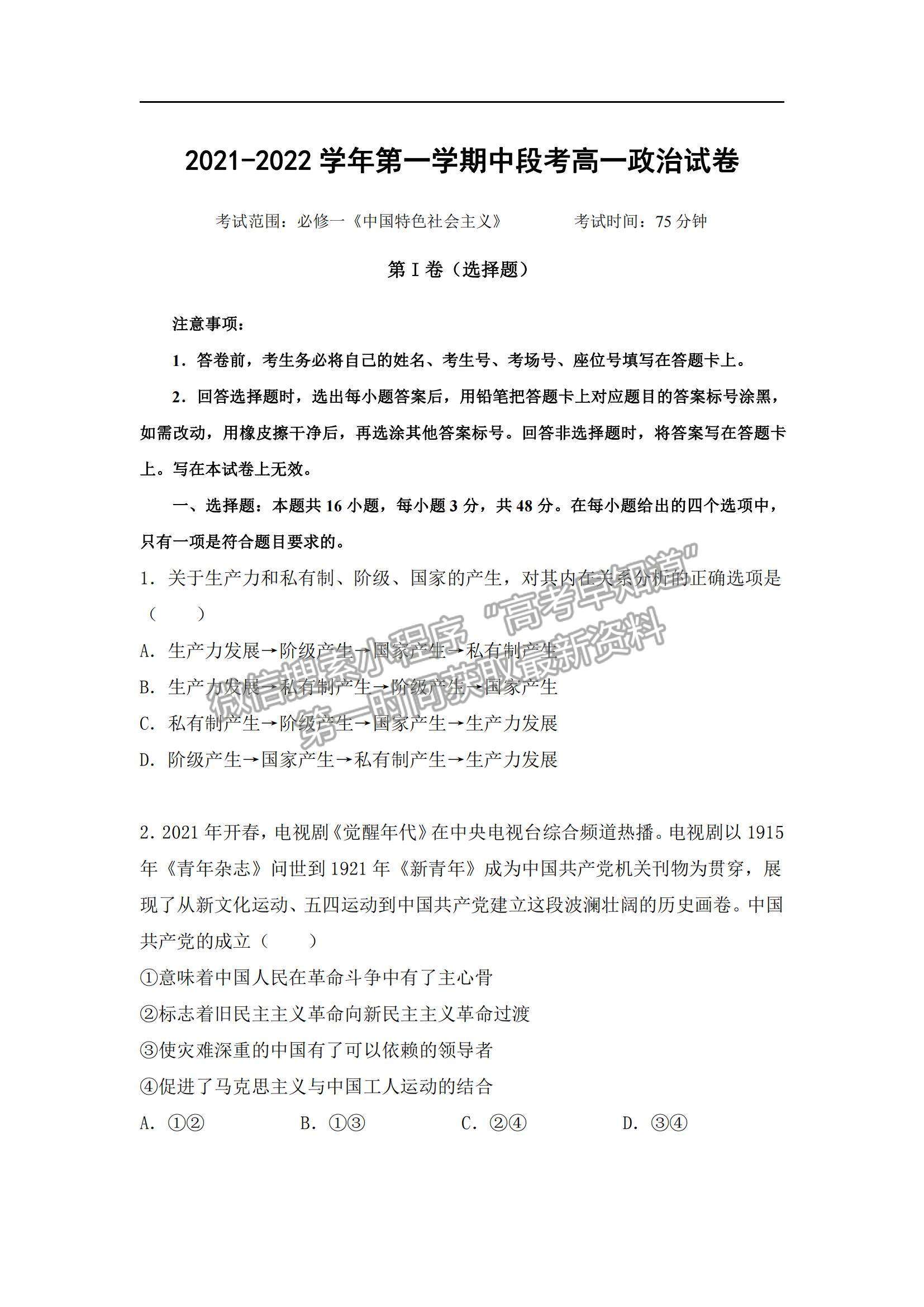 2022廣東省湛江市第二十一中學(xué)高一上學(xué)期期中考試政治試題及參考答案