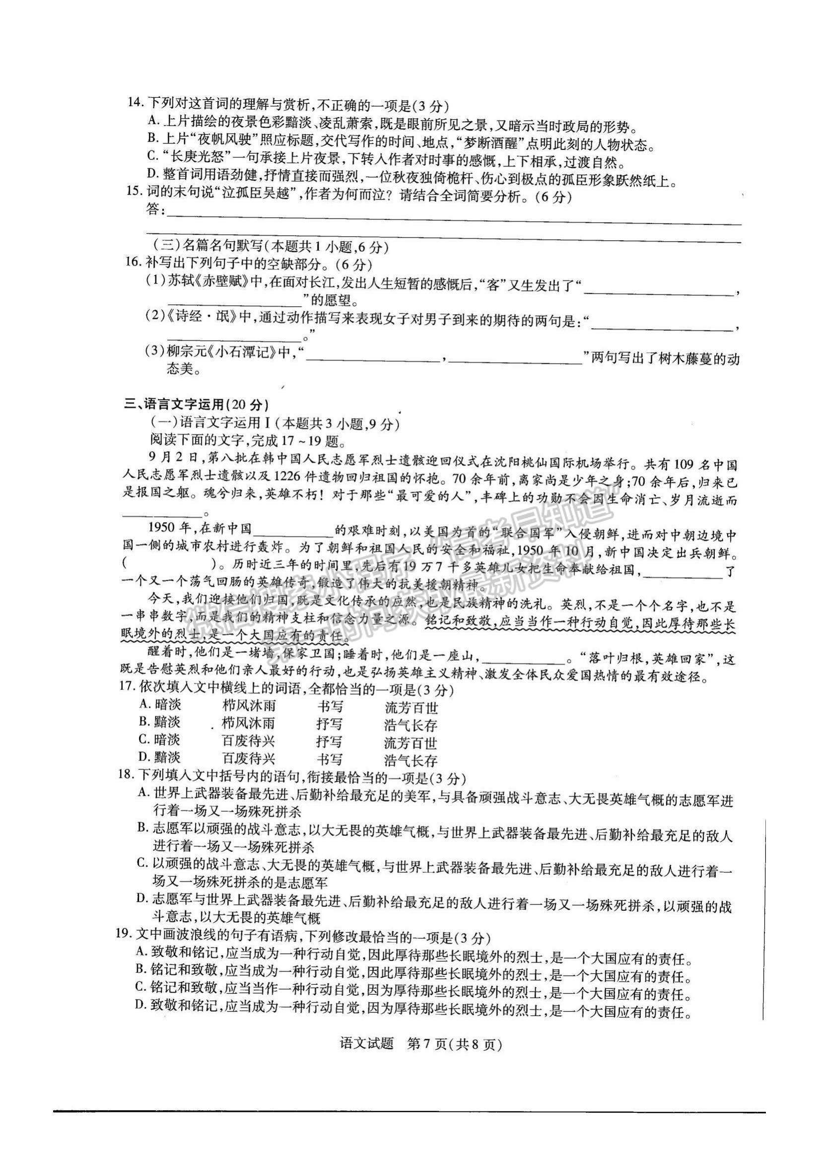 2022河南省名校大聯(lián)考高三上學(xué)期期中考試語文試題及參考答案