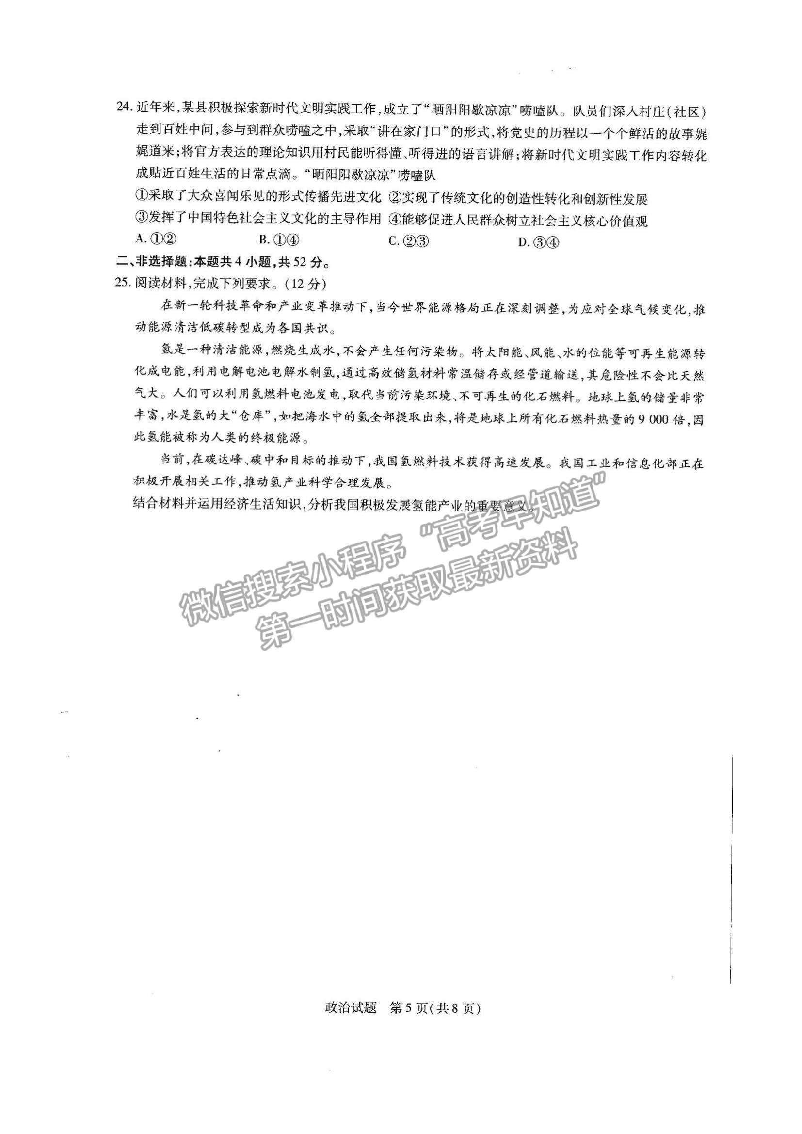 2022河南省名校大聯(lián)考高三上學(xué)期期中考試政治試題及參考答案