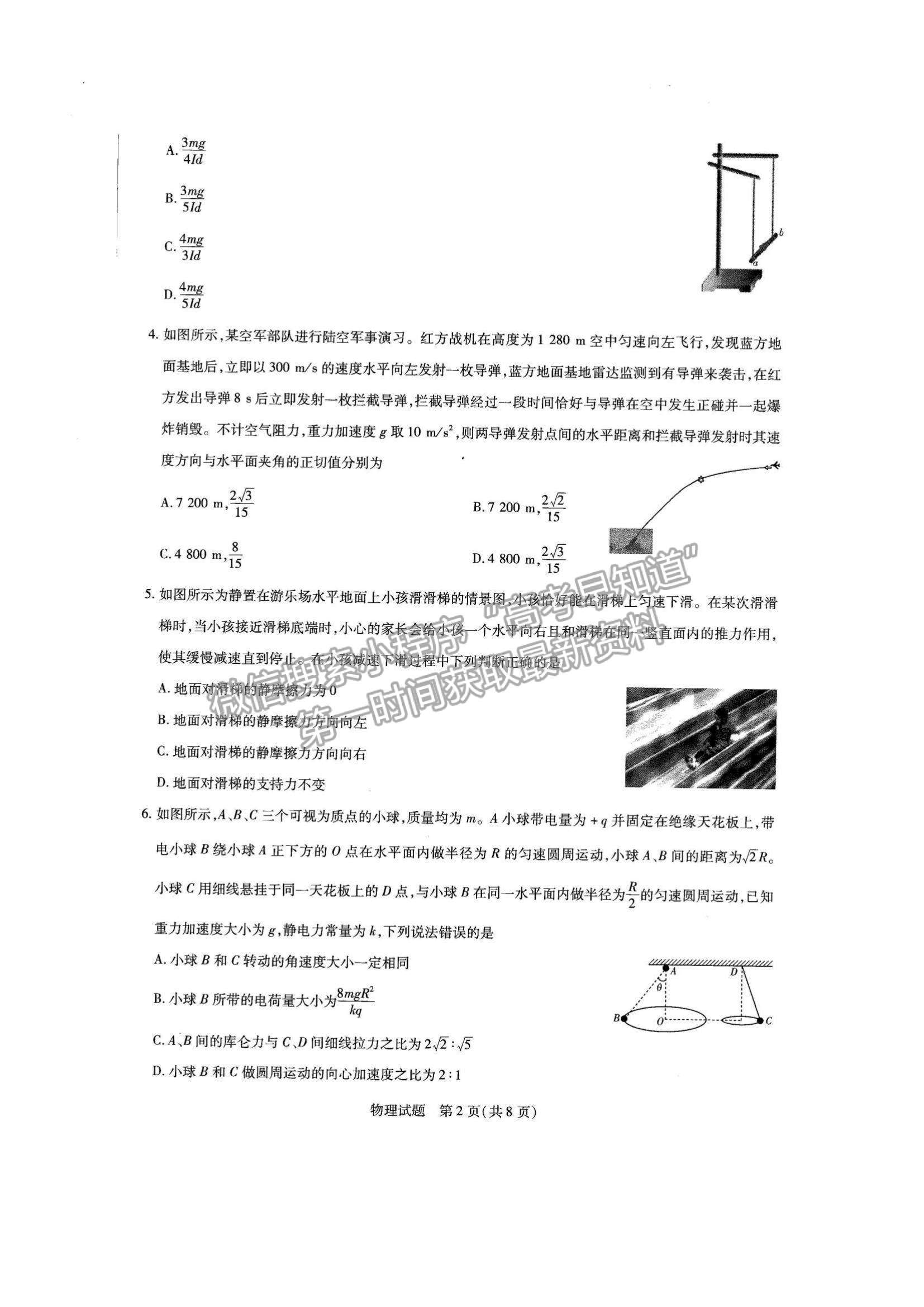 2022河南省名校大聯(lián)考高三上學(xué)期期中考試物理試題及參考答案