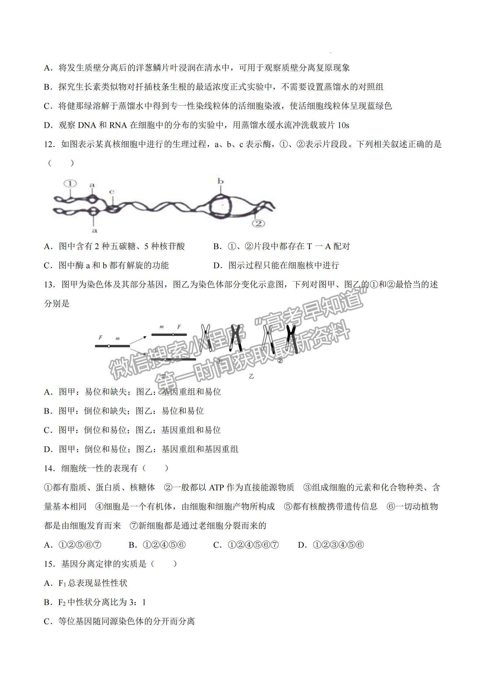 2021年12月山东省普通高中学业水平合格性考试生物仿真模拟试卷A及参考答案