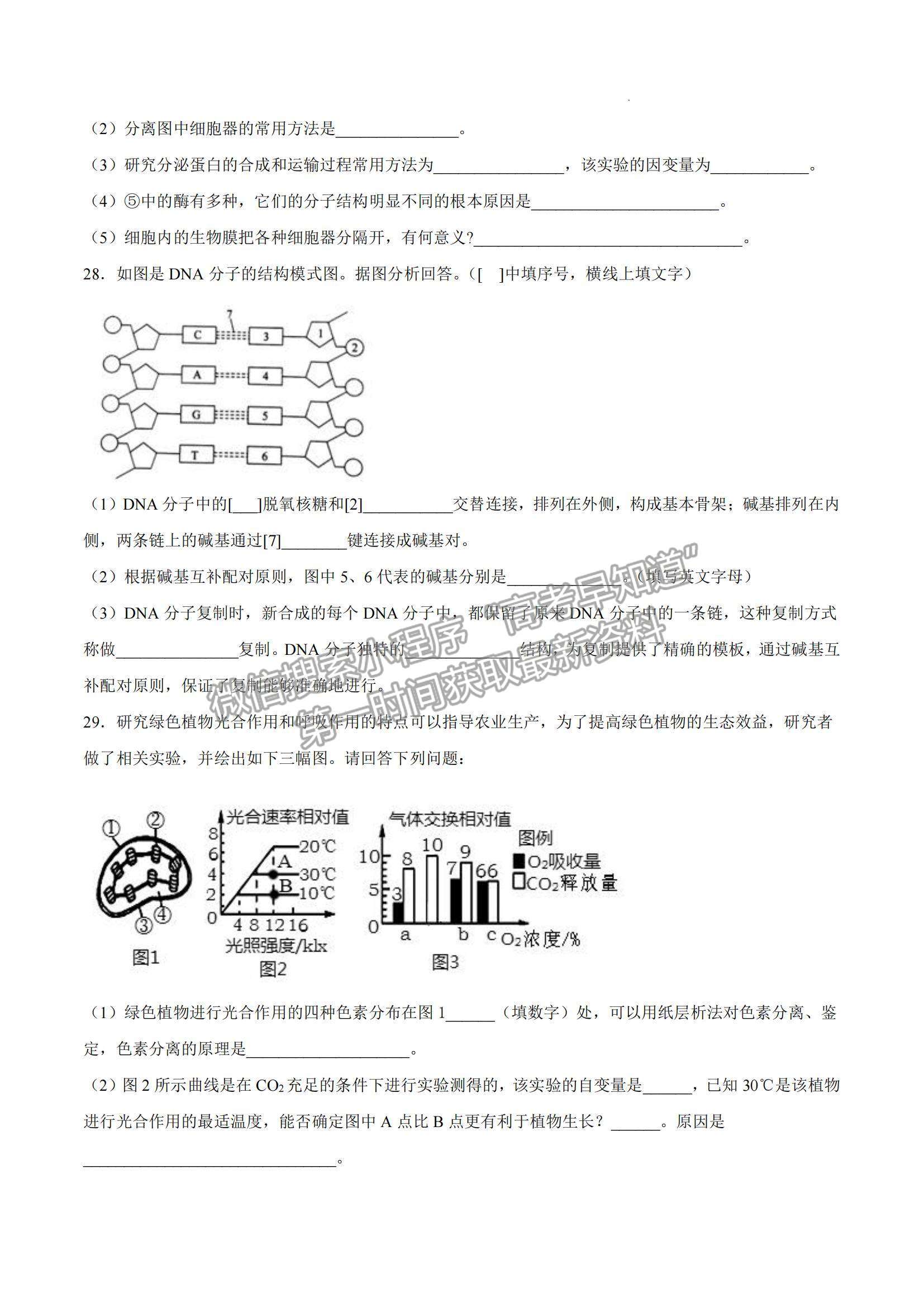 2021年12月山東省普通高中學(xué)業(yè)水平合格性考試生物仿真模擬試卷B及參考答案